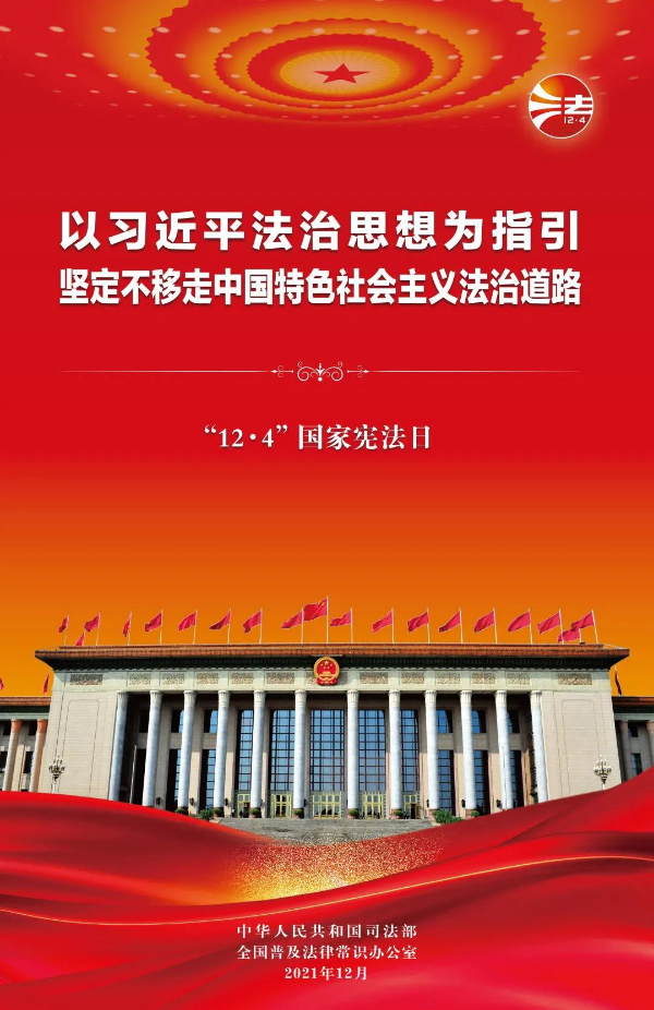 宪法宣传周挂图11159.jpg