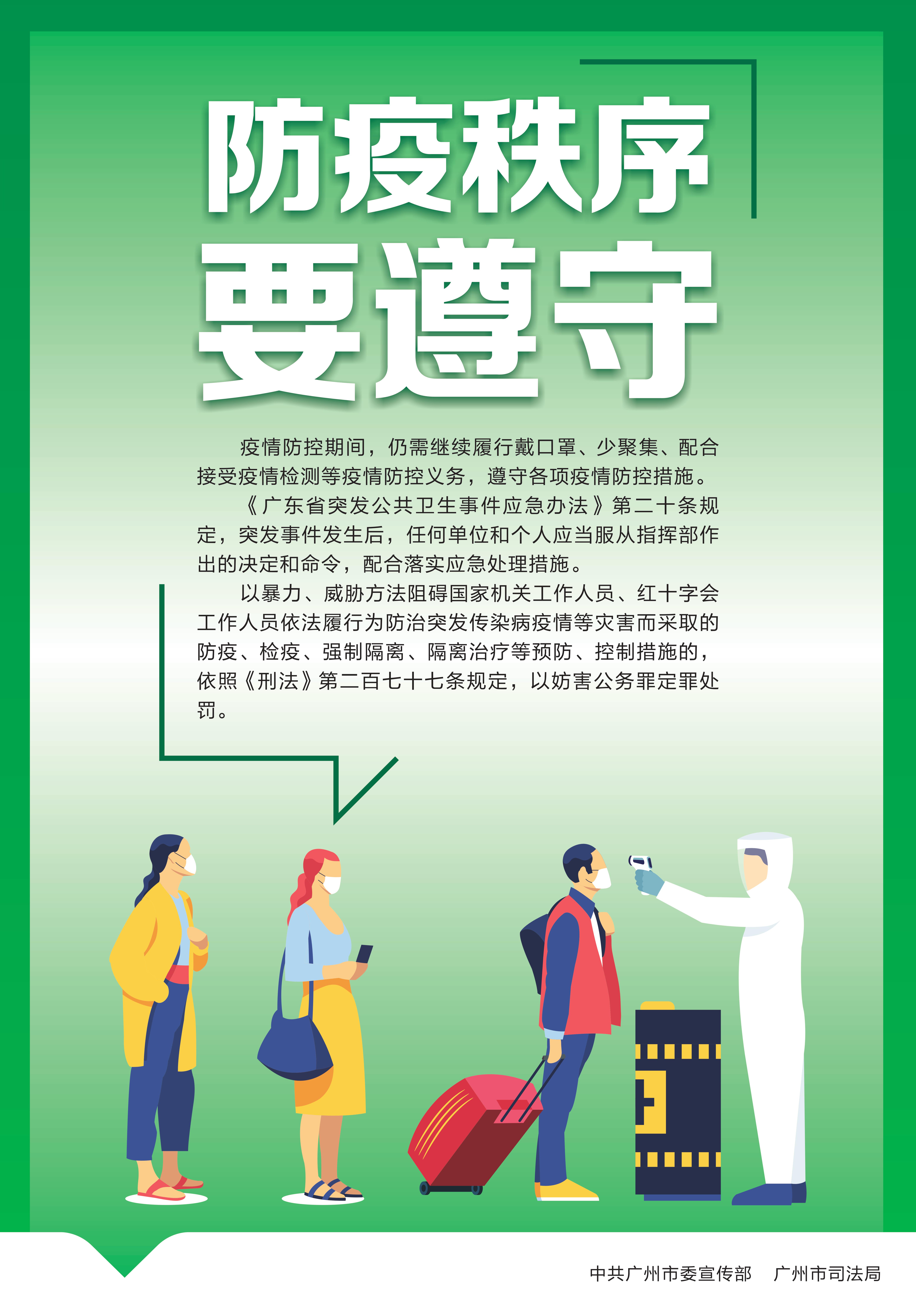 防疫秩序要遵守.jpg