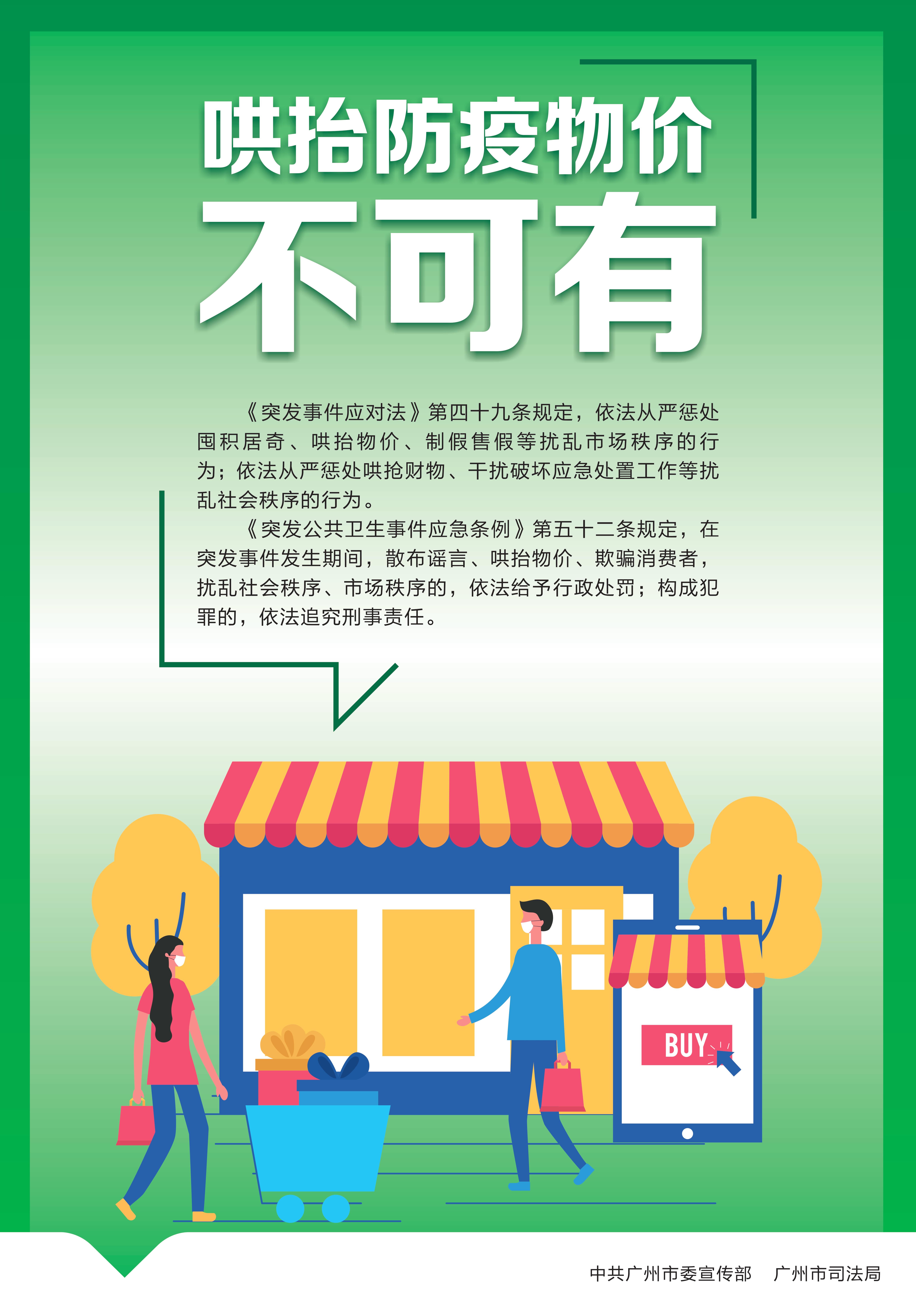 哄抬防疫物价不可有.jpg