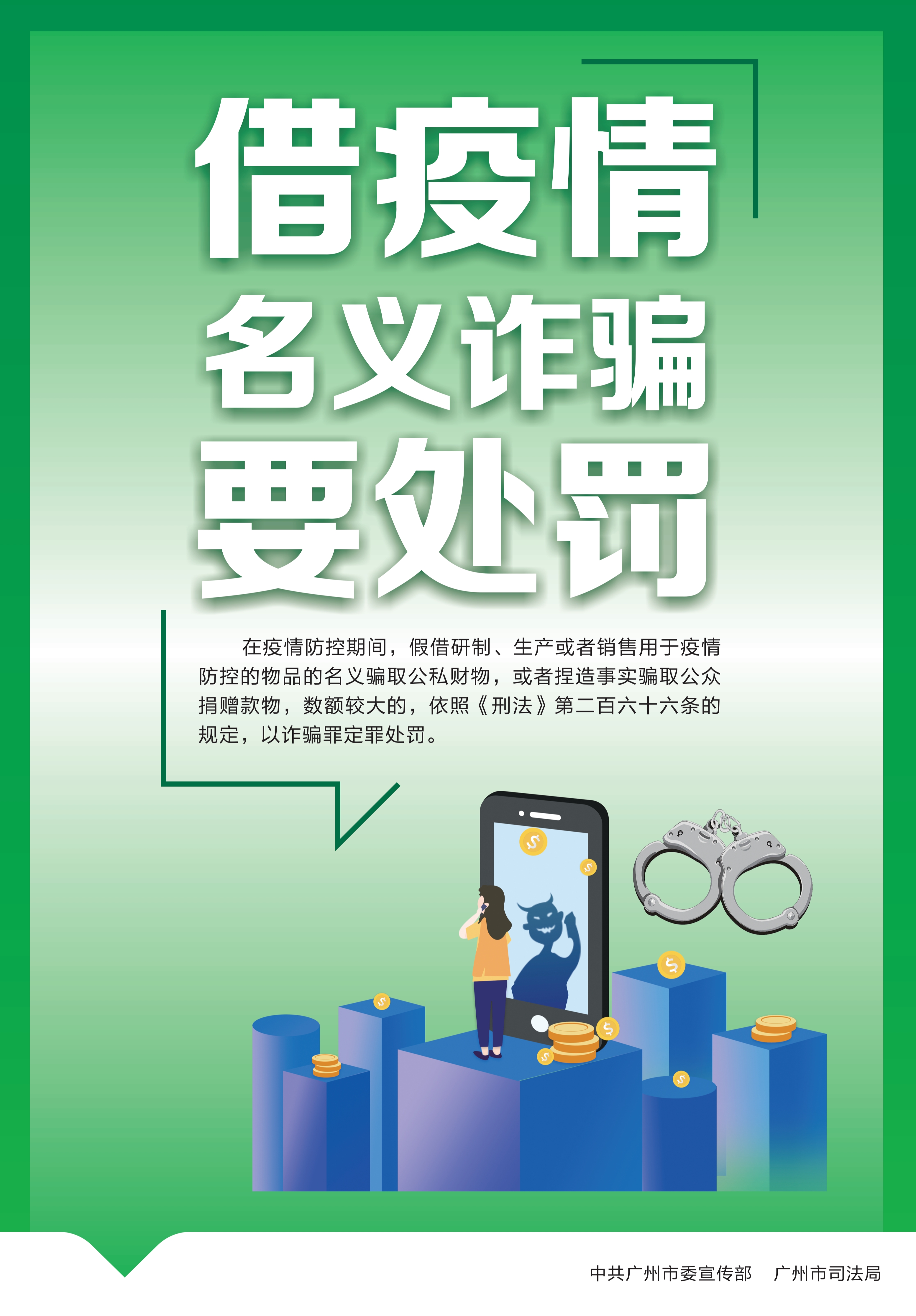 借疫情名义诈骗要处罚.jpg