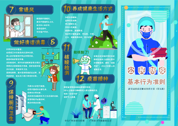 第九版公民行为准则折页面.jpeg