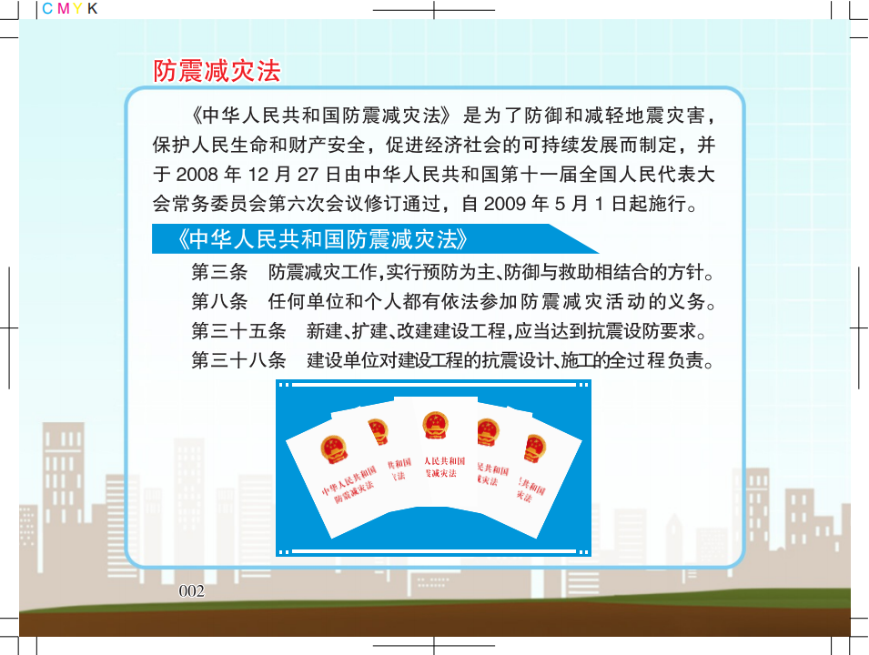 1.广州市地震局地震科普宣传知识5128_00.png