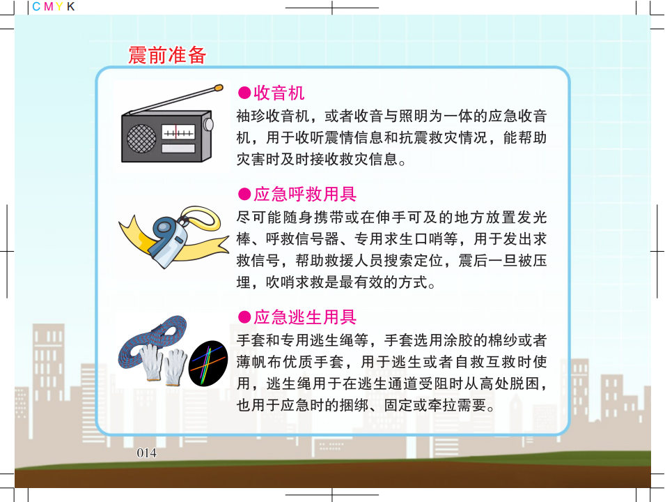 1.广州市地震局地震科普宣传知识5128_12.png