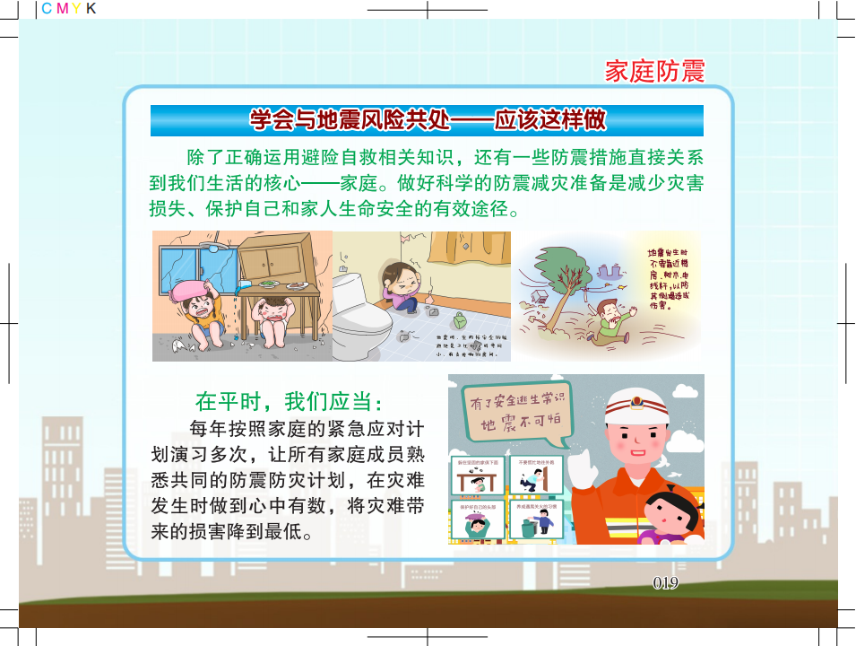 1.广州市地震局地震科普宣传知识5128_17.png