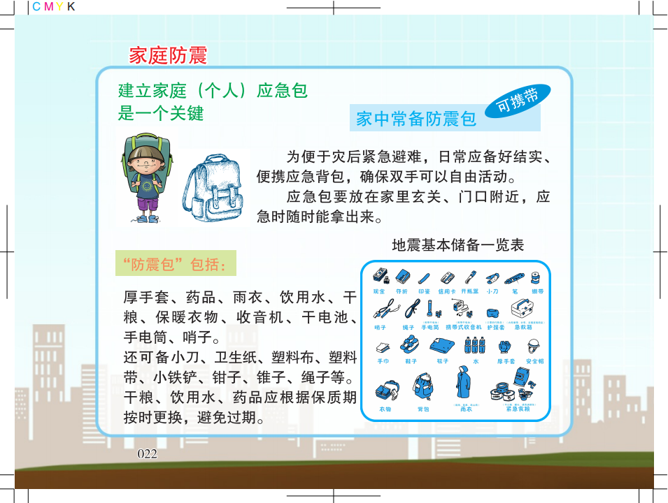 1.广州市地震局地震科普宣传知识5128_20.png