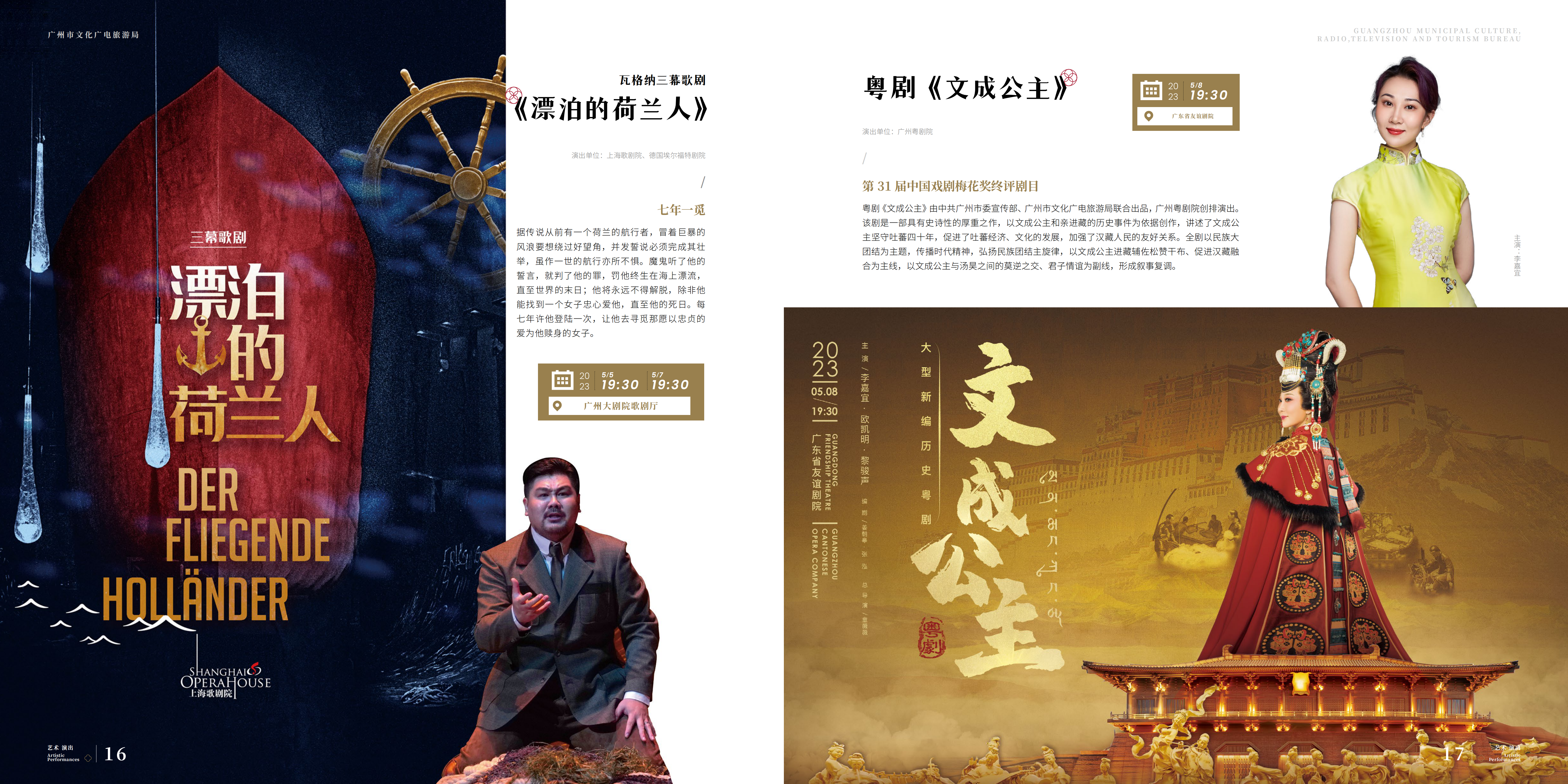 230508广文旅局5月刊-2(电子书版）_05.png