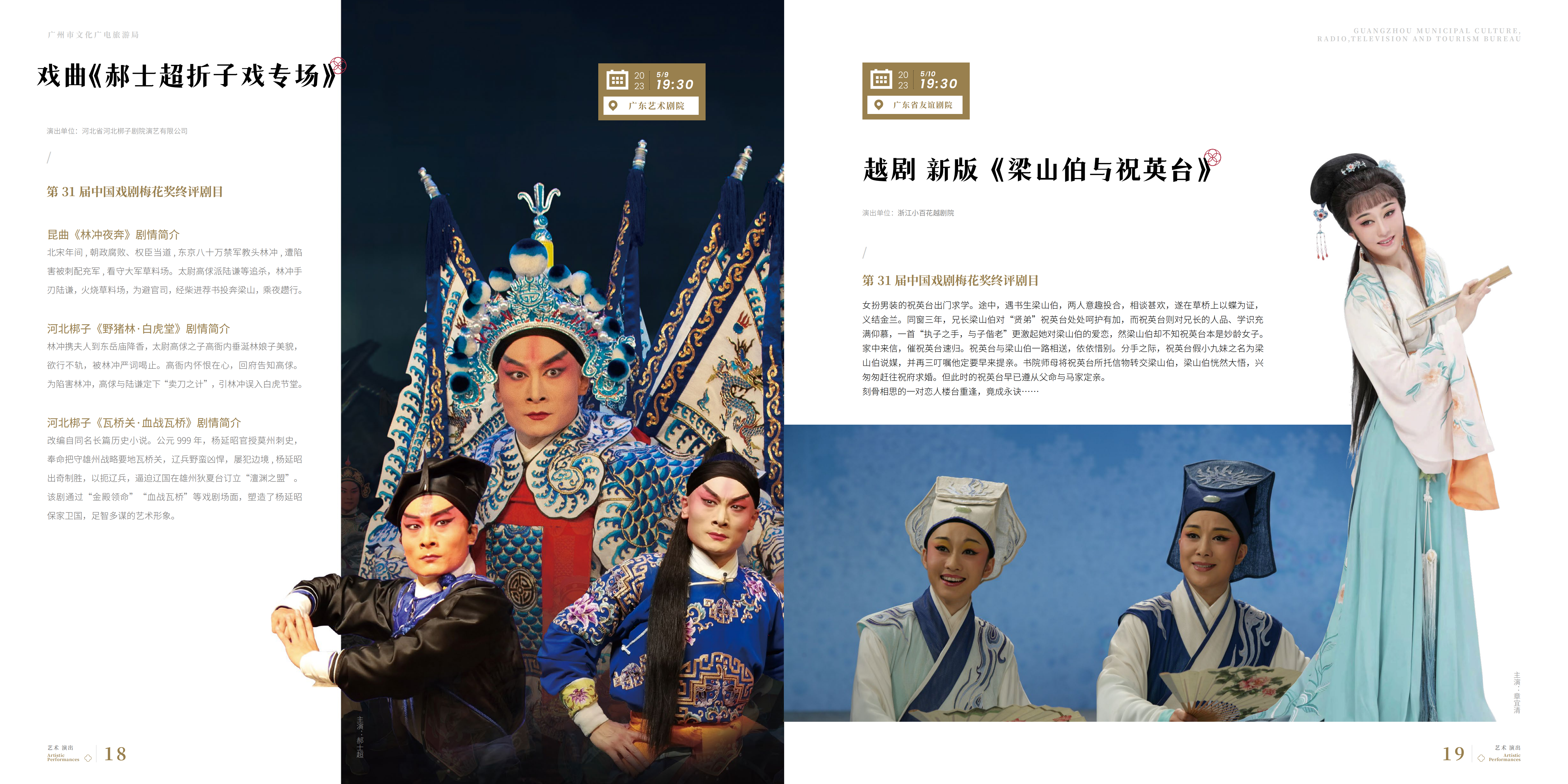 230508广文旅局5月刊-2(电子书版）_06.png