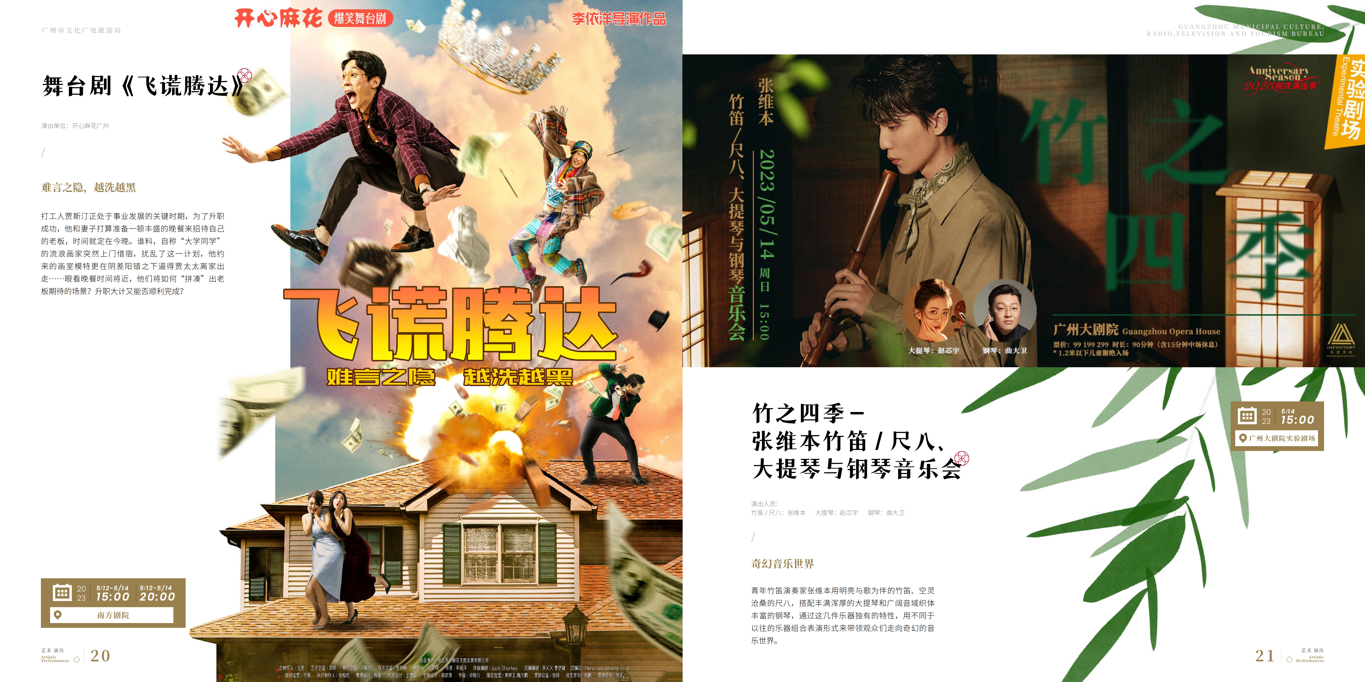 230508广文旅局5月刊-2(电子书版）_07.png