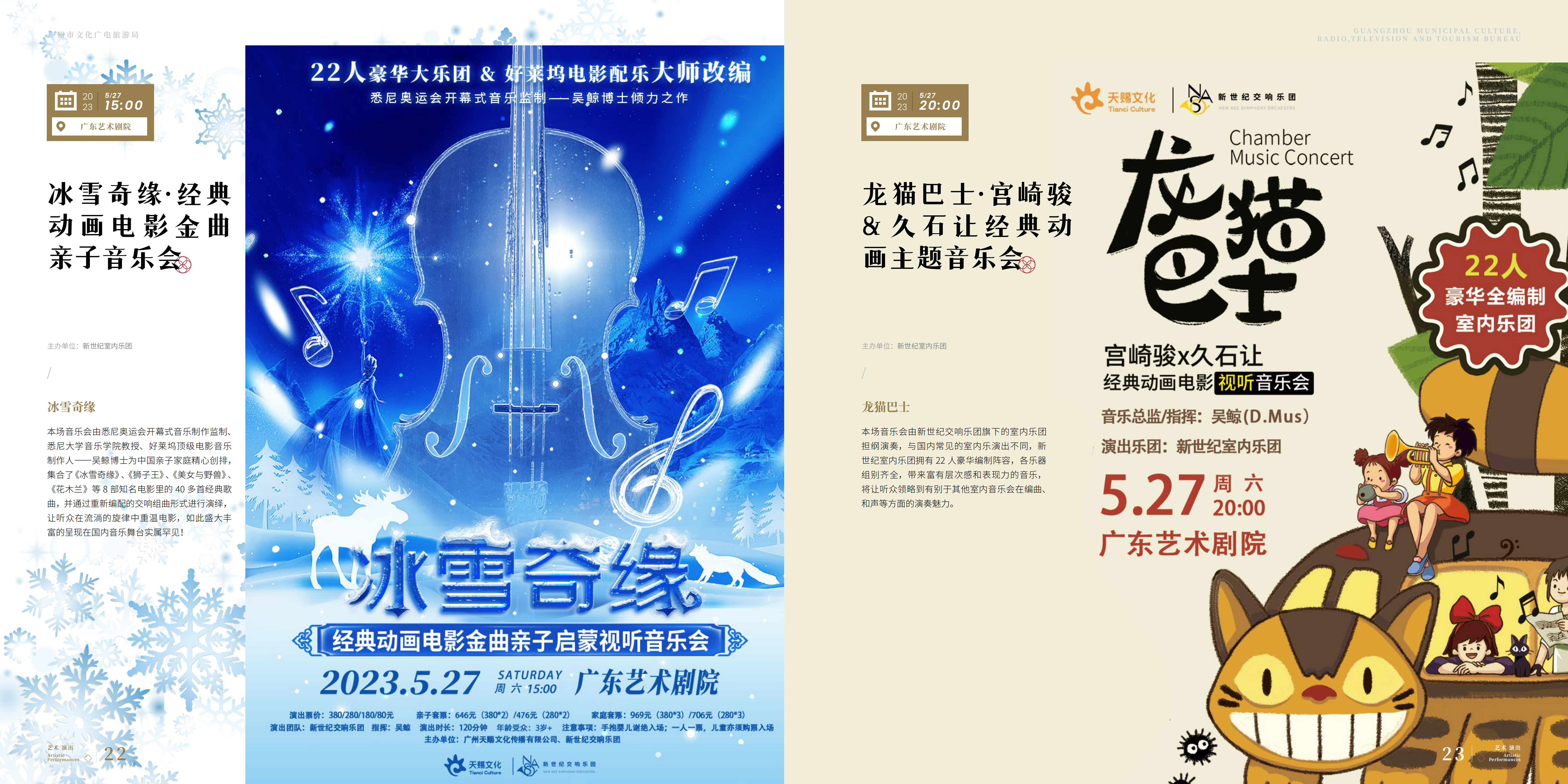 230508广文旅局5月刊-2(电子书版）_08.png