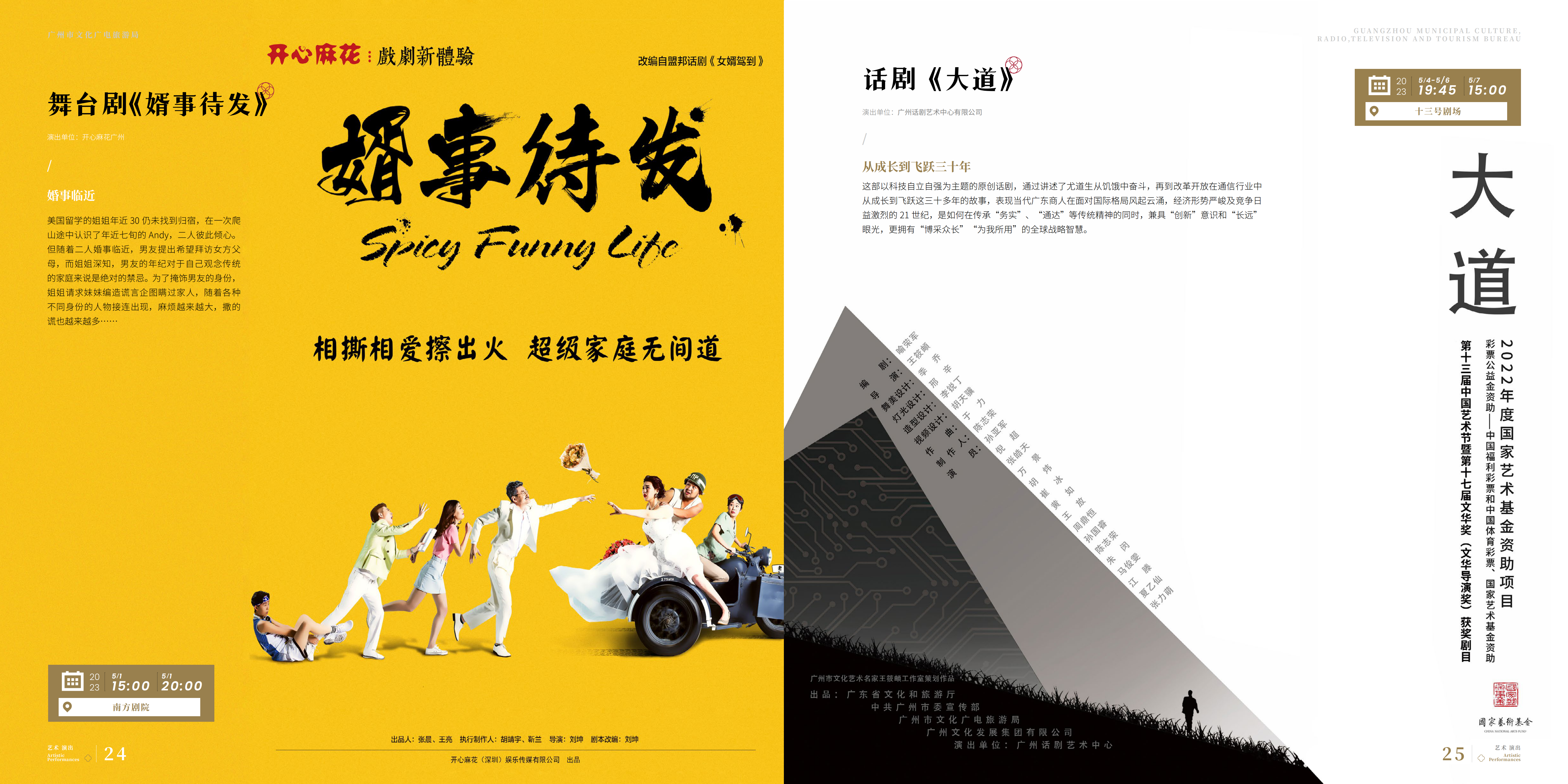 230508广文旅局5月刊-2(电子书版）_09.png