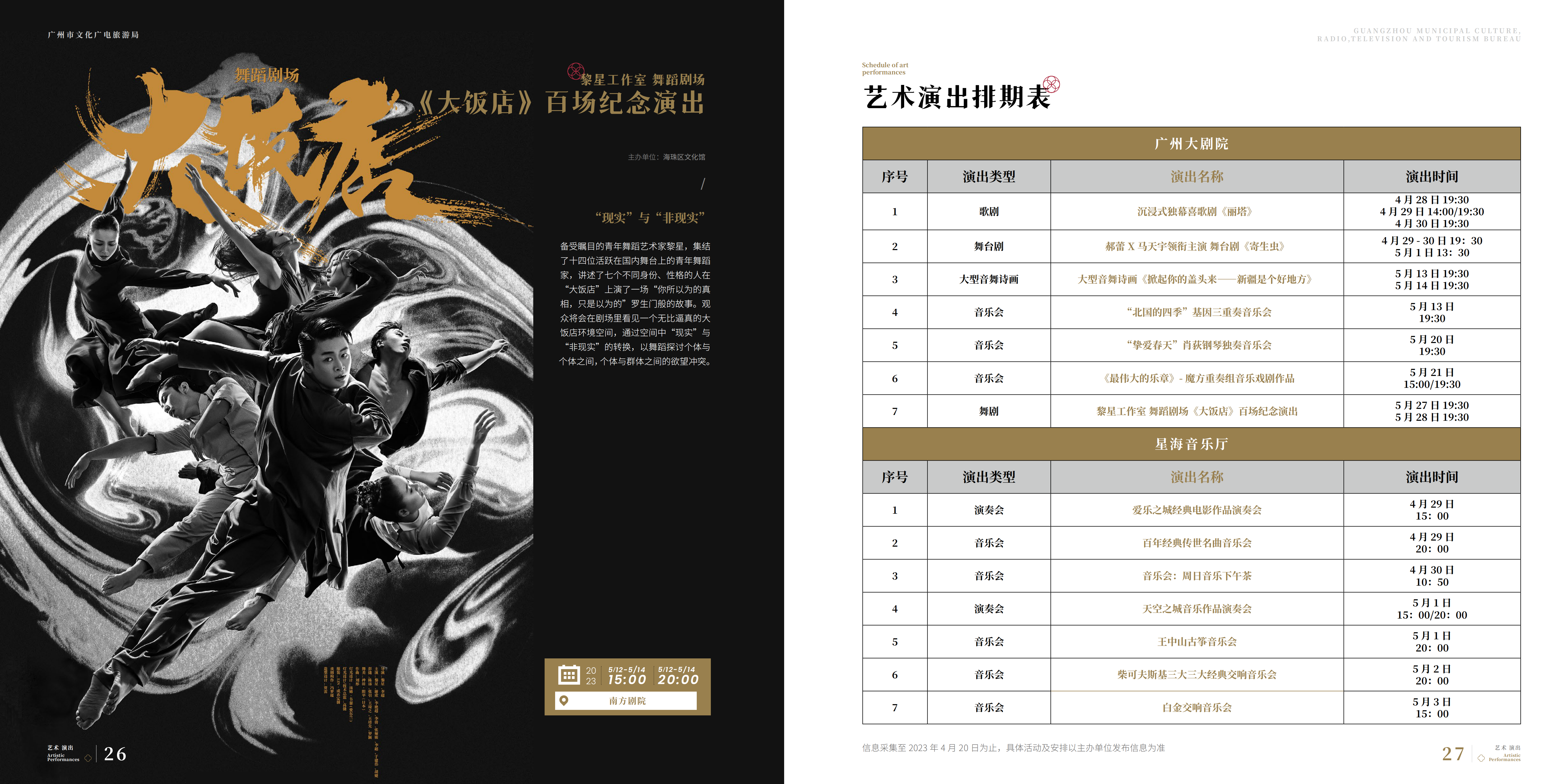 230508广文旅局5月刊-2(电子书版）_10.png