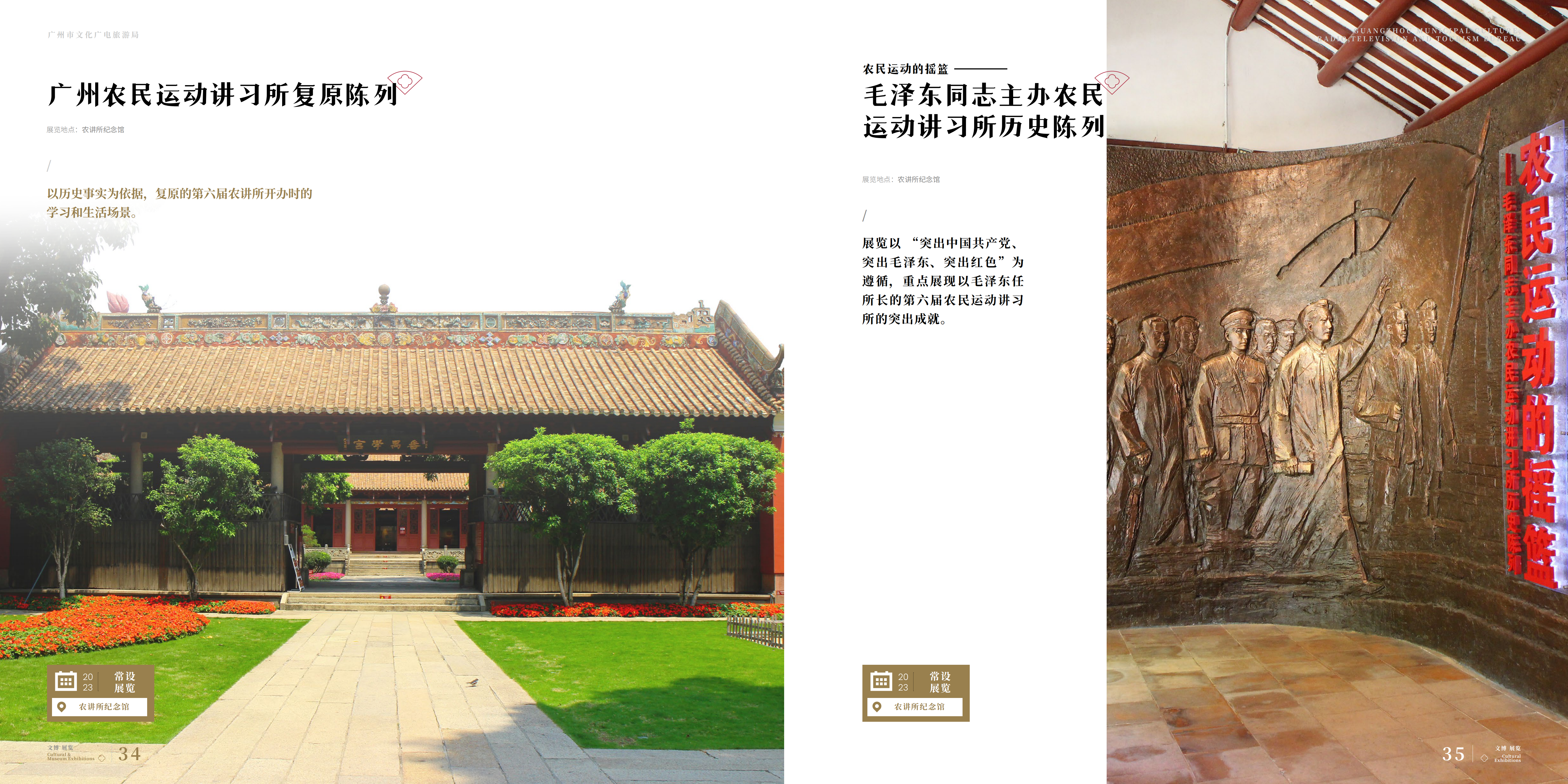 230508广文旅局5月刊-2(电子书版）_14.png
