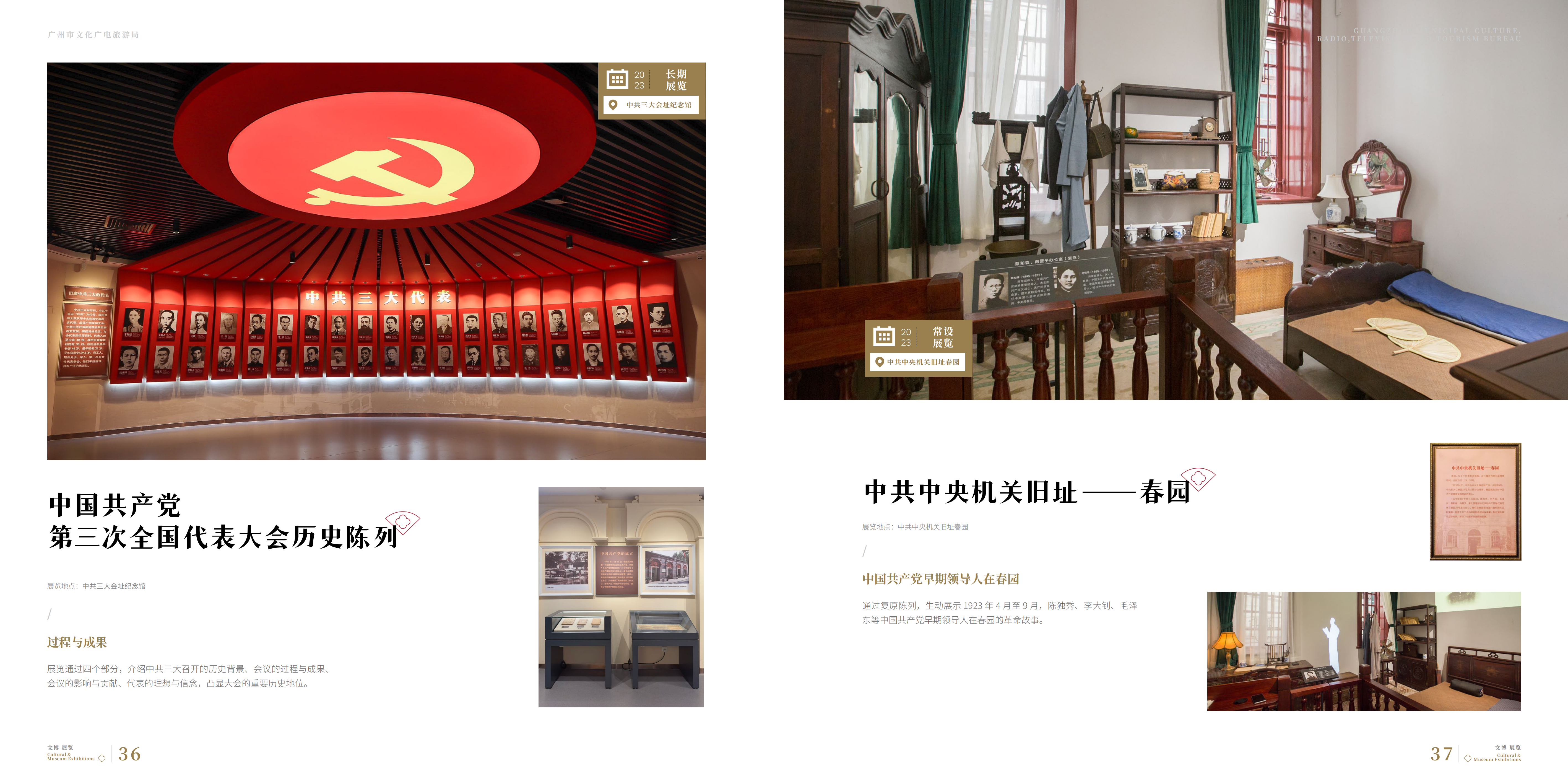 230508广文旅局5月刊-2(电子书版）_15.png