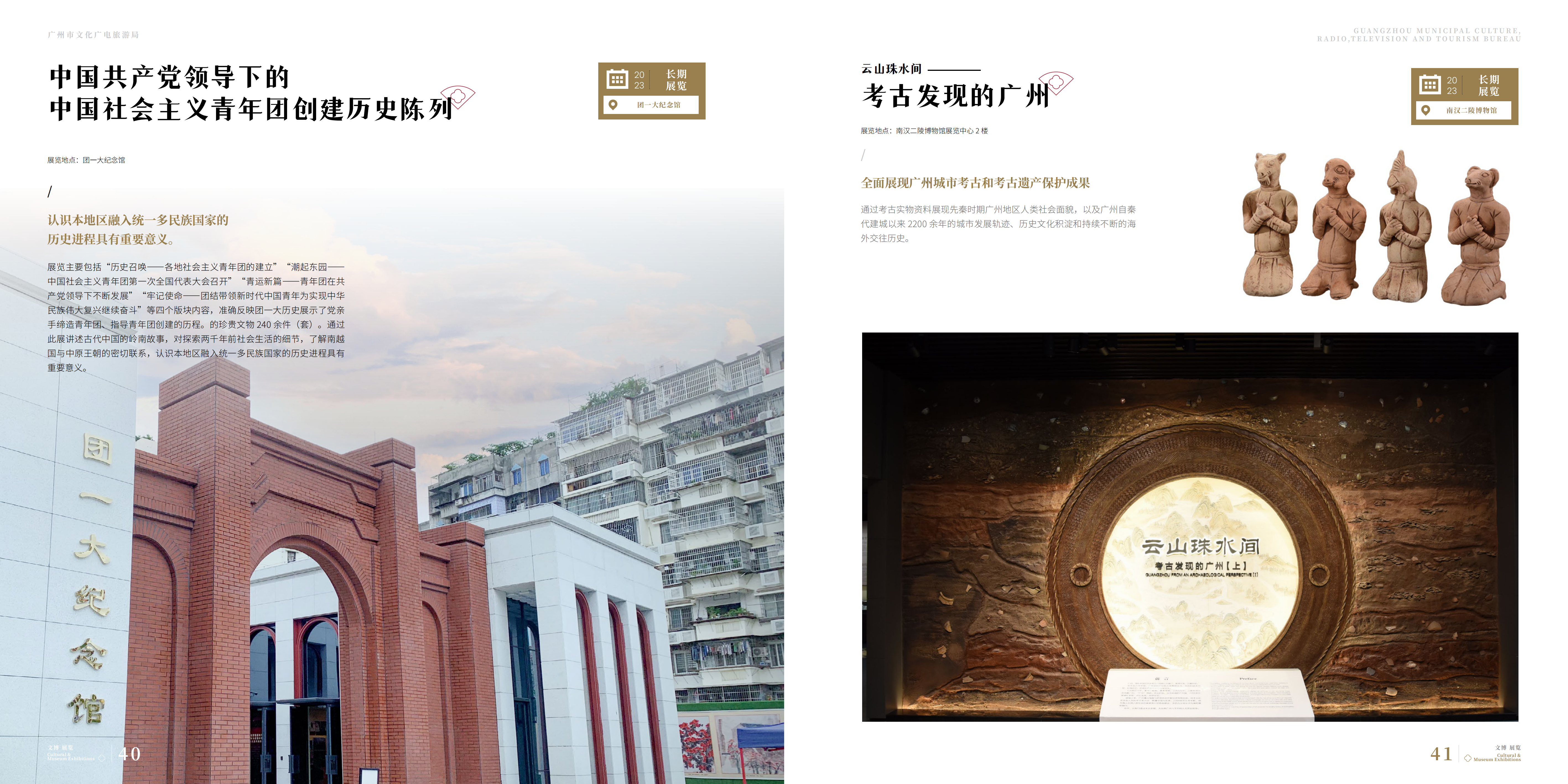 230508广文旅局5月刊-2(电子书版）_17.png