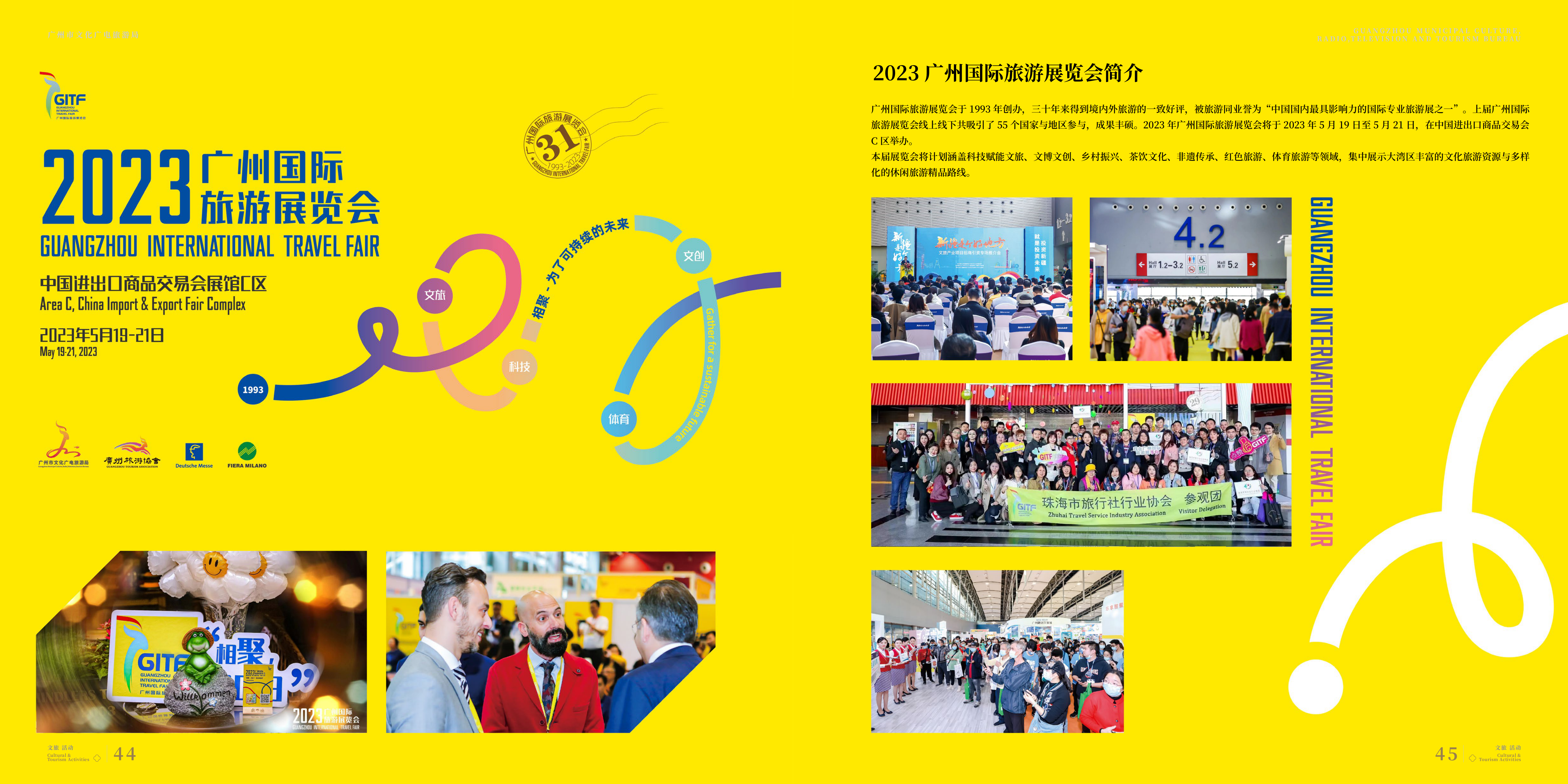 230508广文旅局5月刊-2(电子书版）_21.png