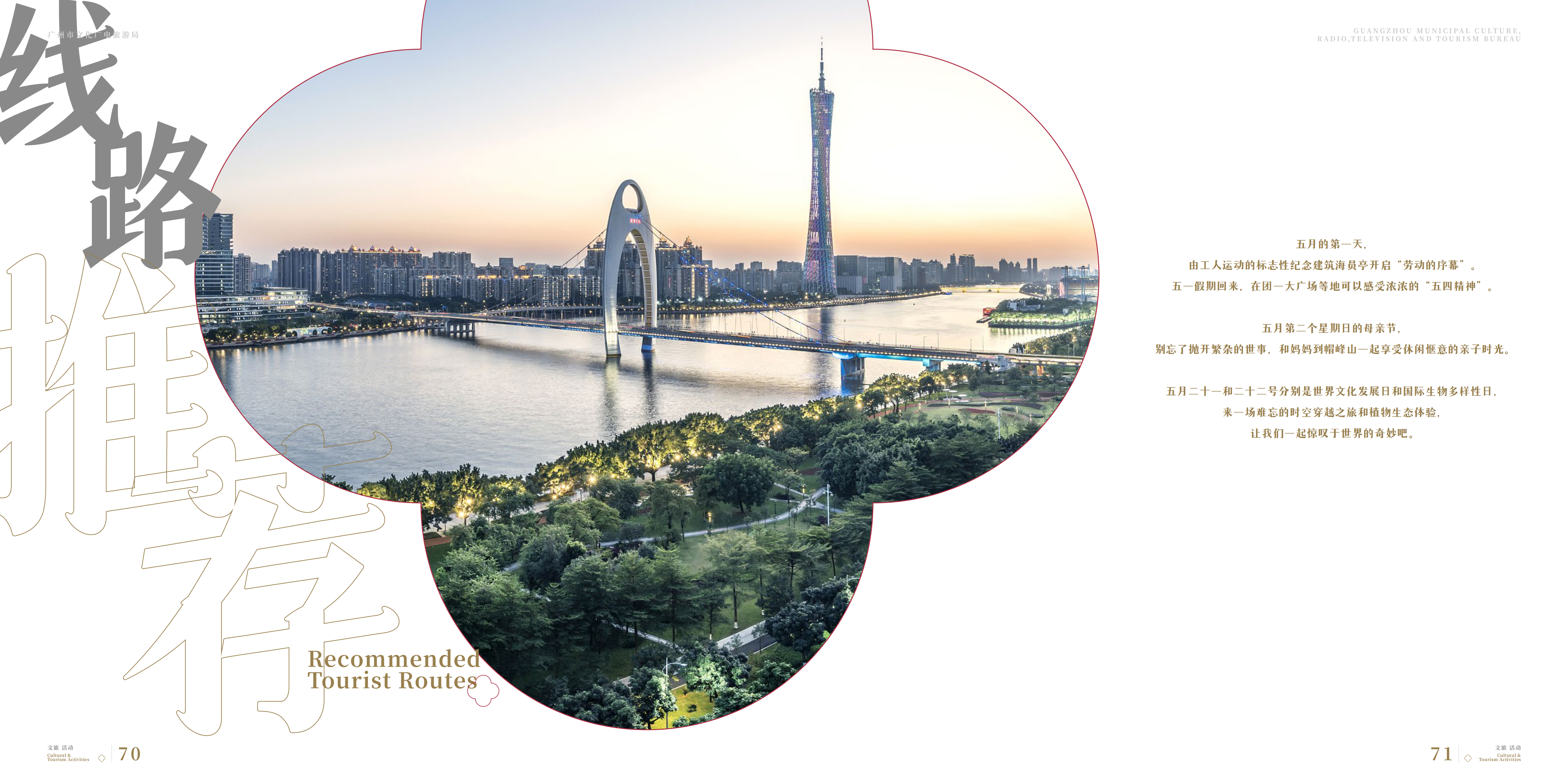 230508广文旅局5月刊-2(电子书版）_34.png