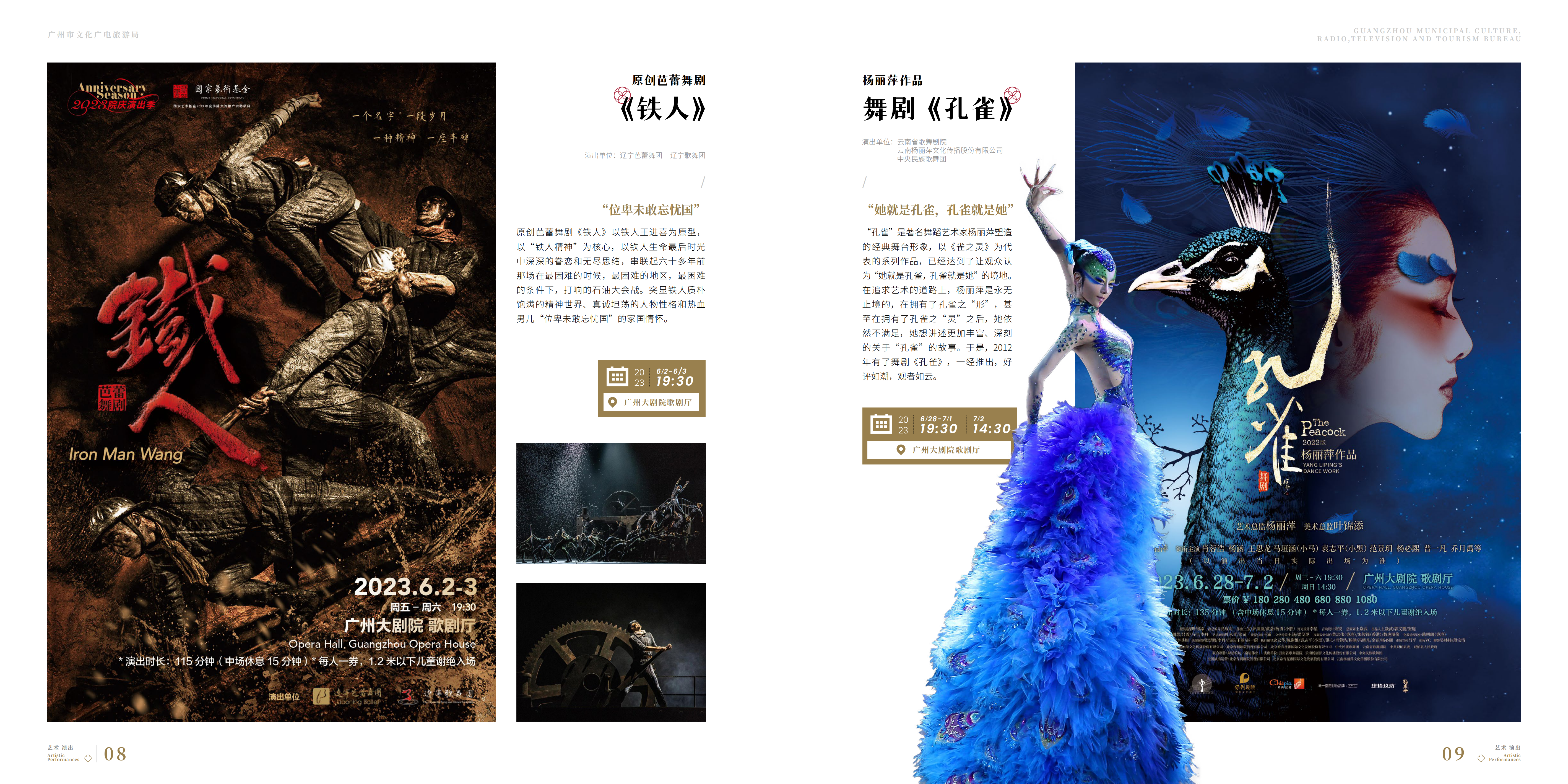 230616广文旅局6月刊(1)_04.png