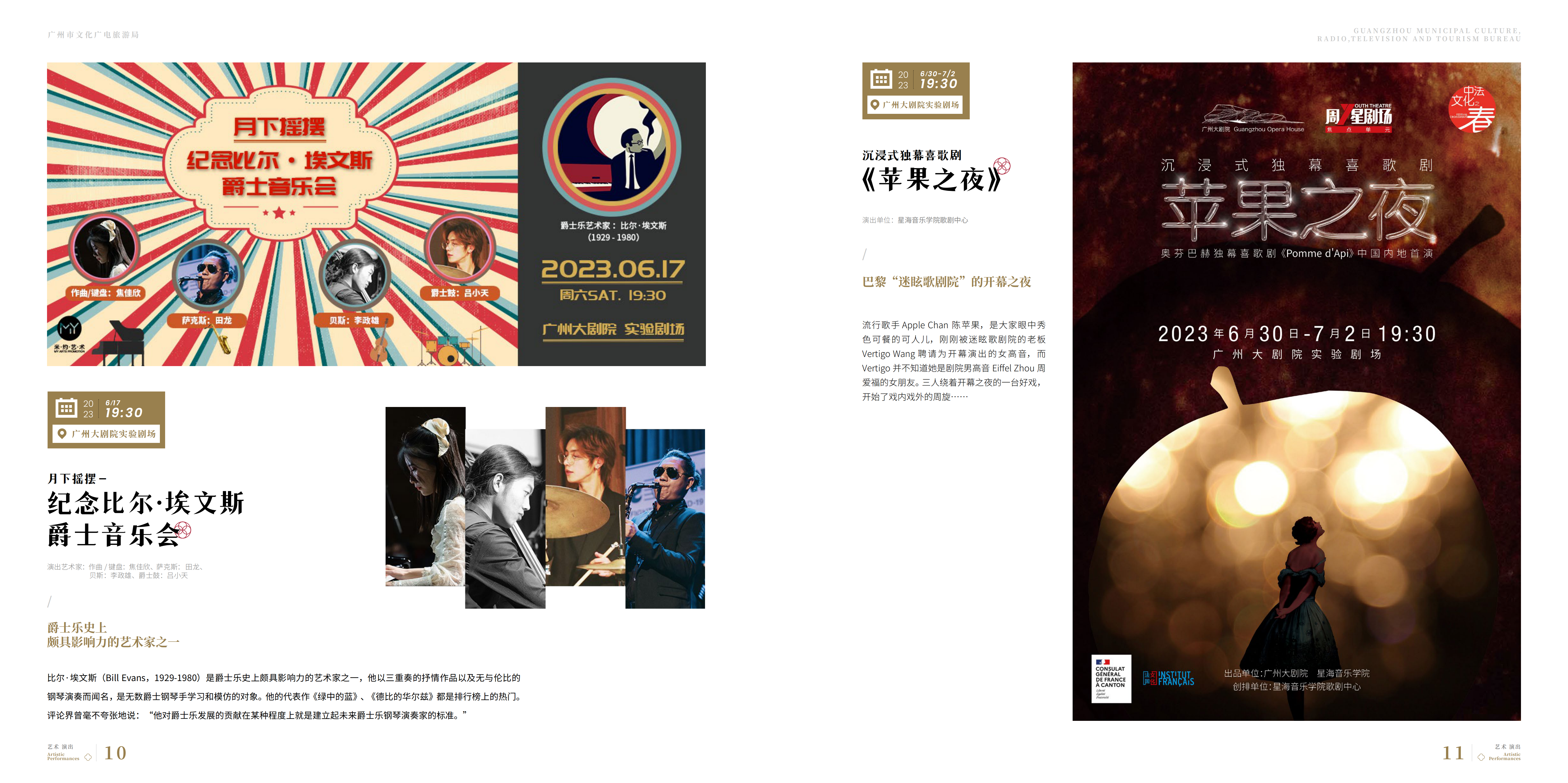 230616广文旅局6月刊(1)_05.png