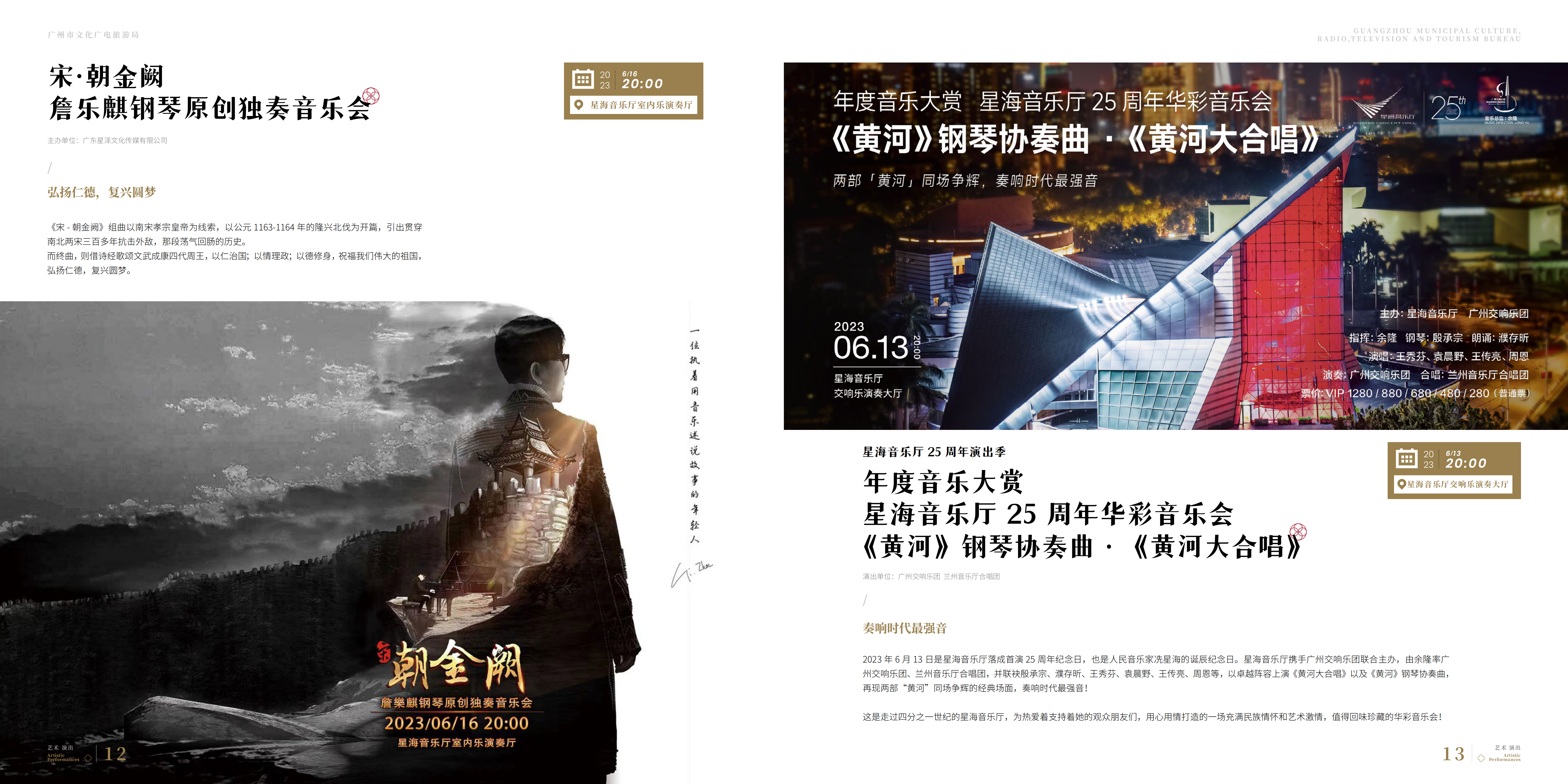 230616广文旅局6月刊(1)_06.png