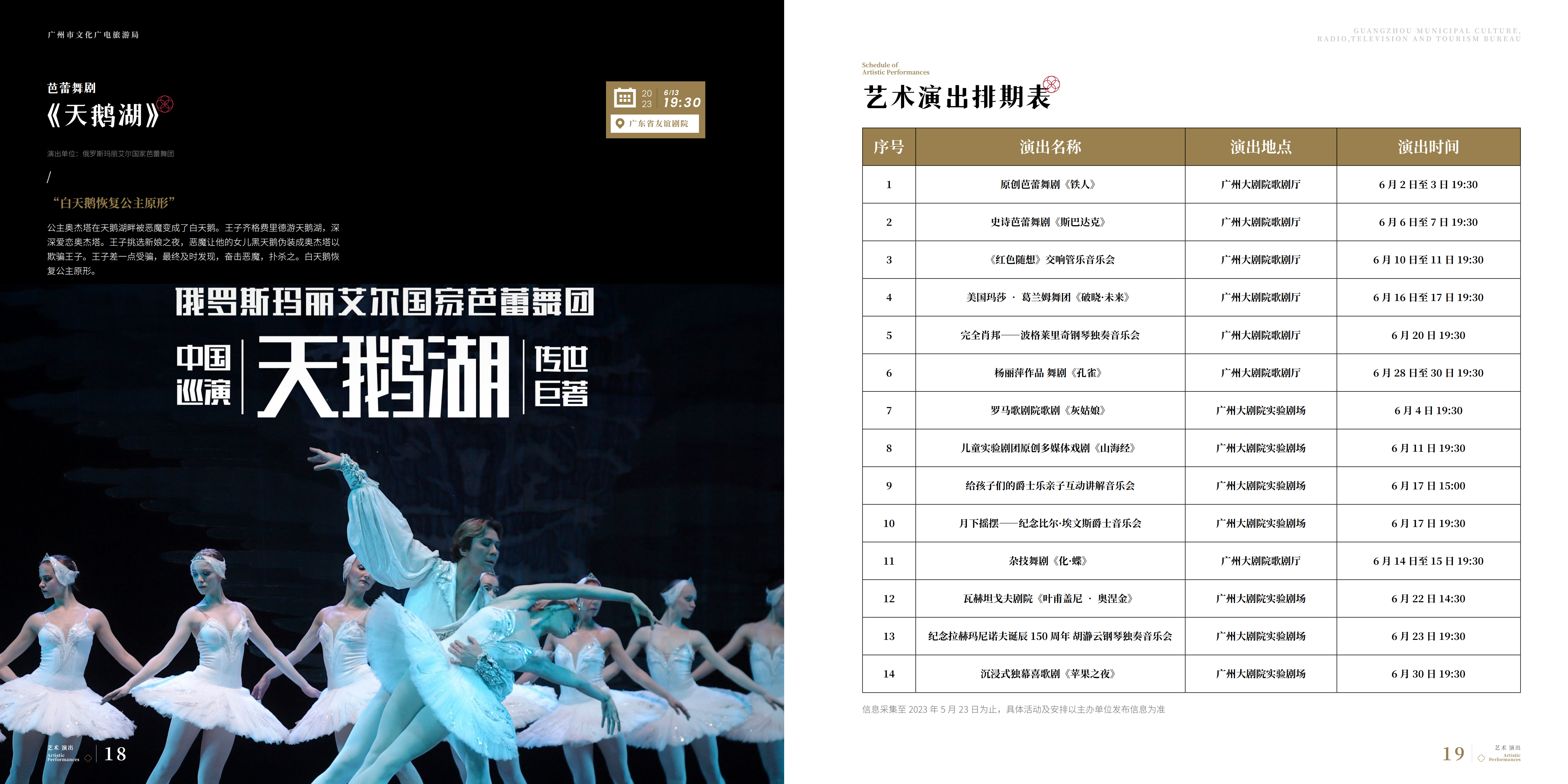 230616广文旅局6月刊(1)_09.png