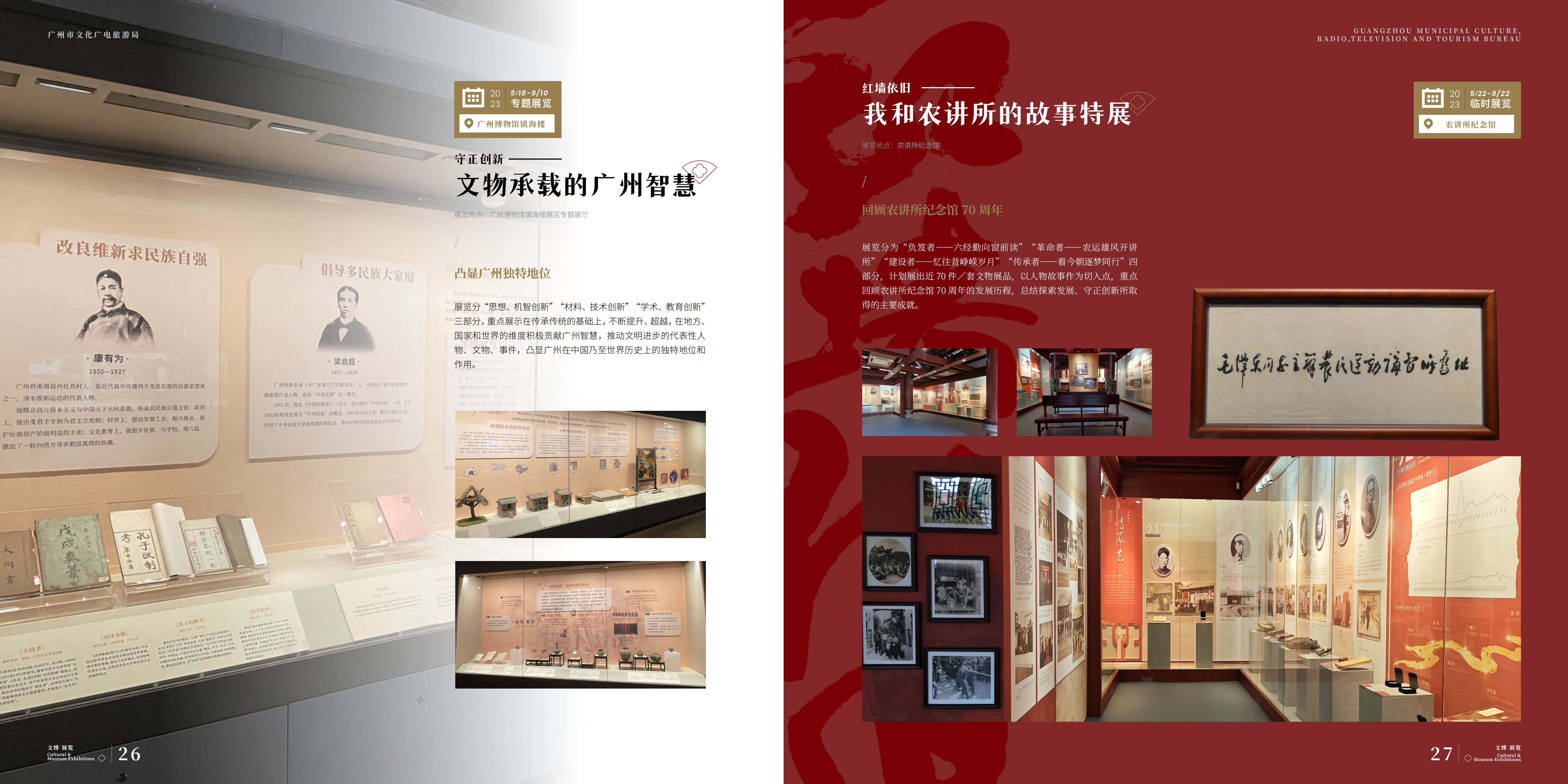 230616广文旅局6月刊(1)_13.png
