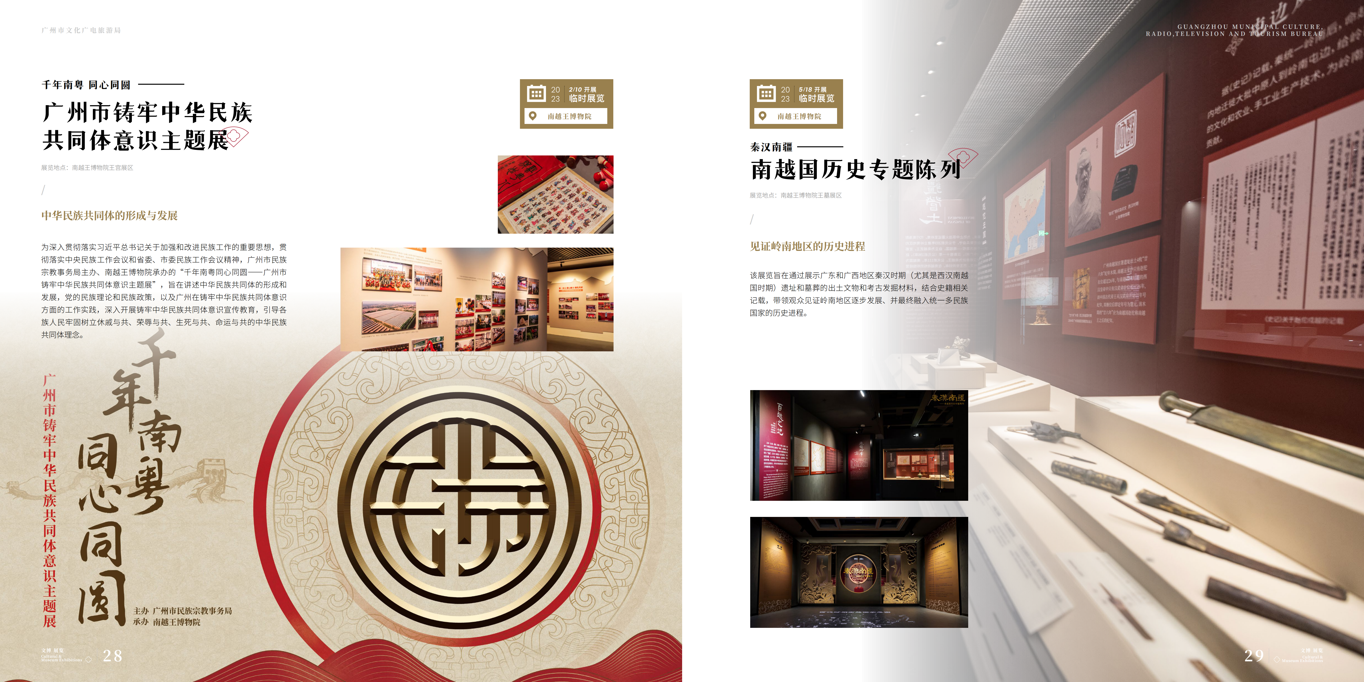 230616广文旅局6月刊(1)_14.png