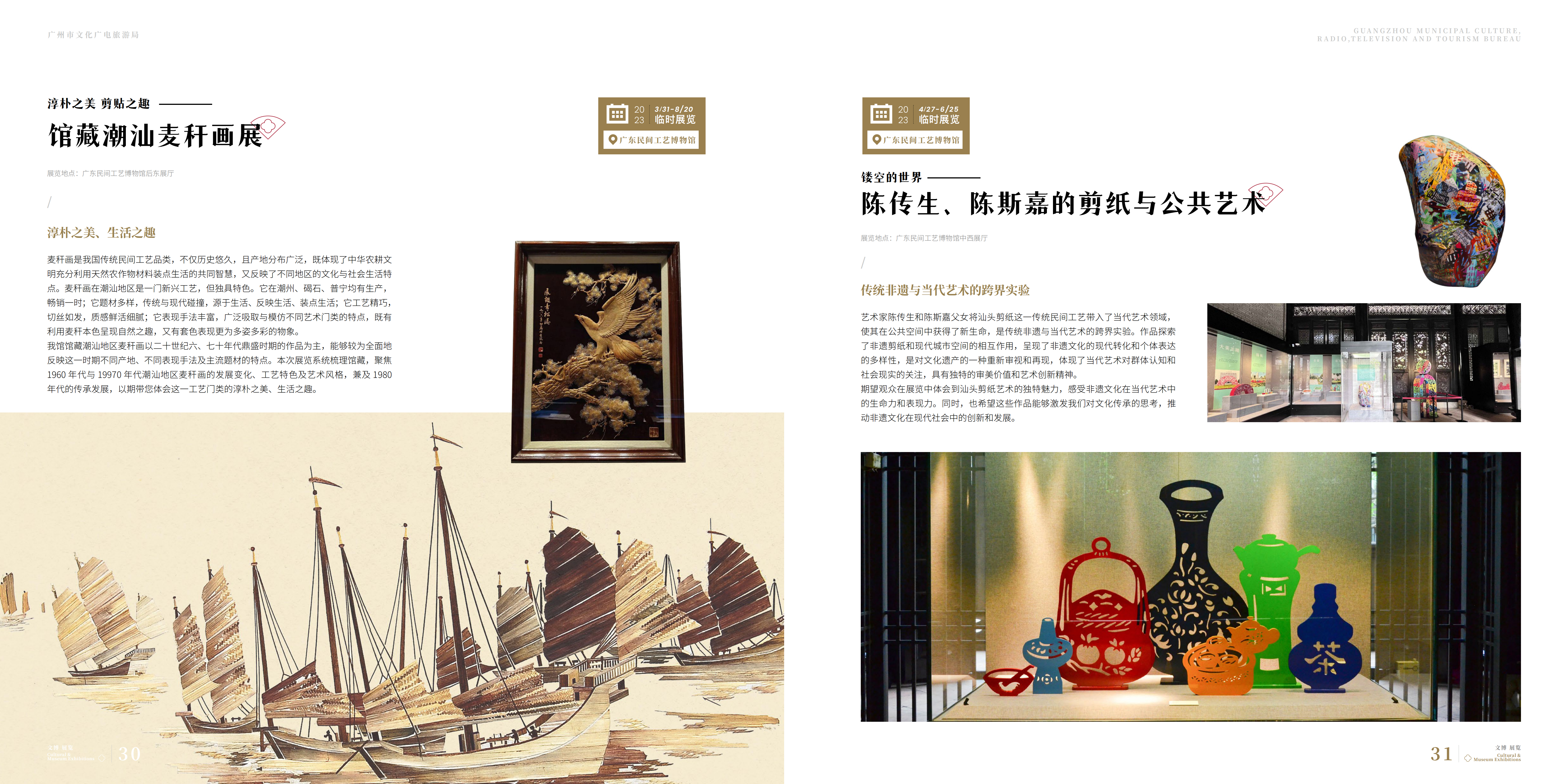230616广文旅局6月刊(1)_15.png