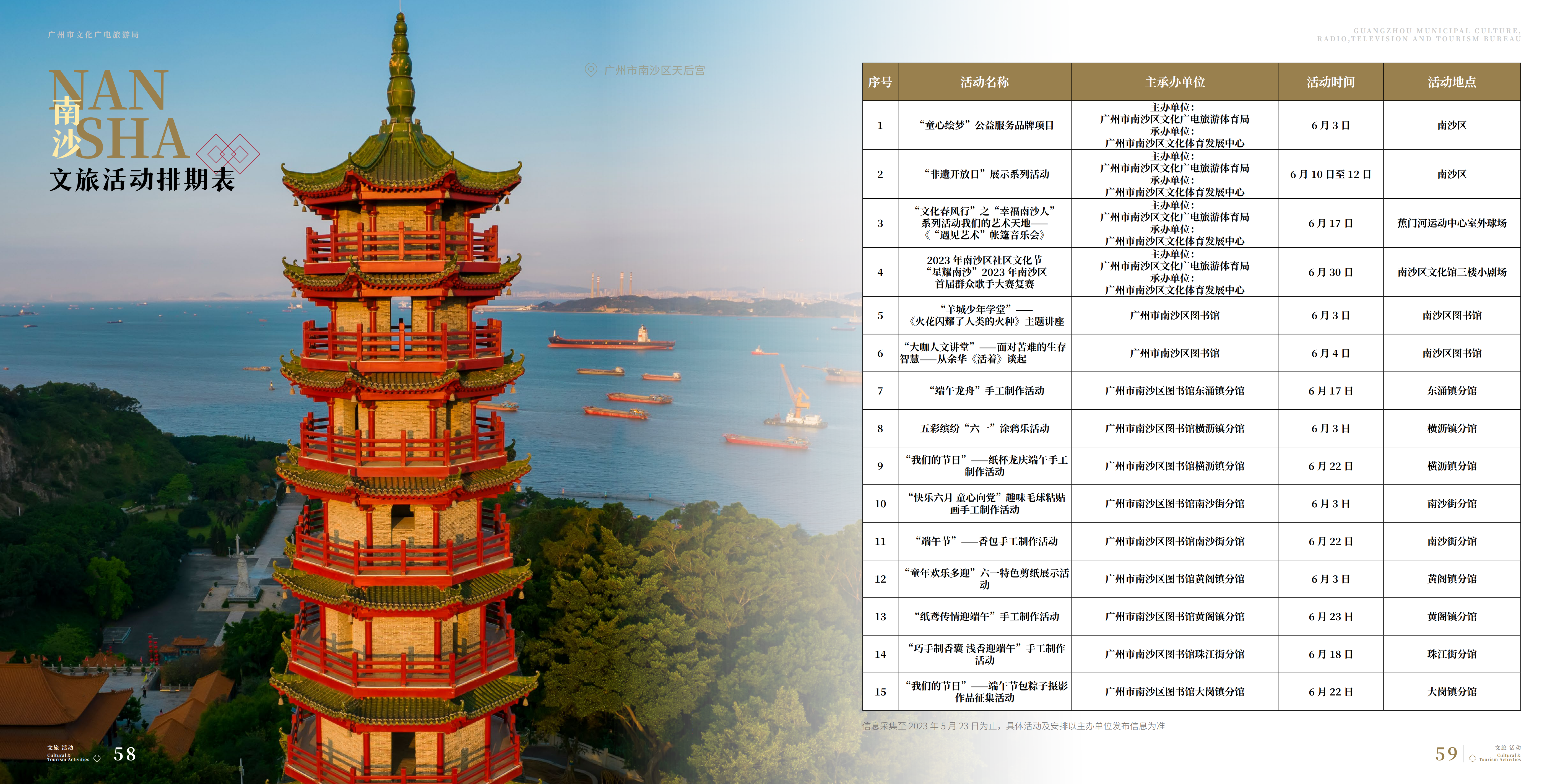 230616广文旅局6月刊(1)_29.png