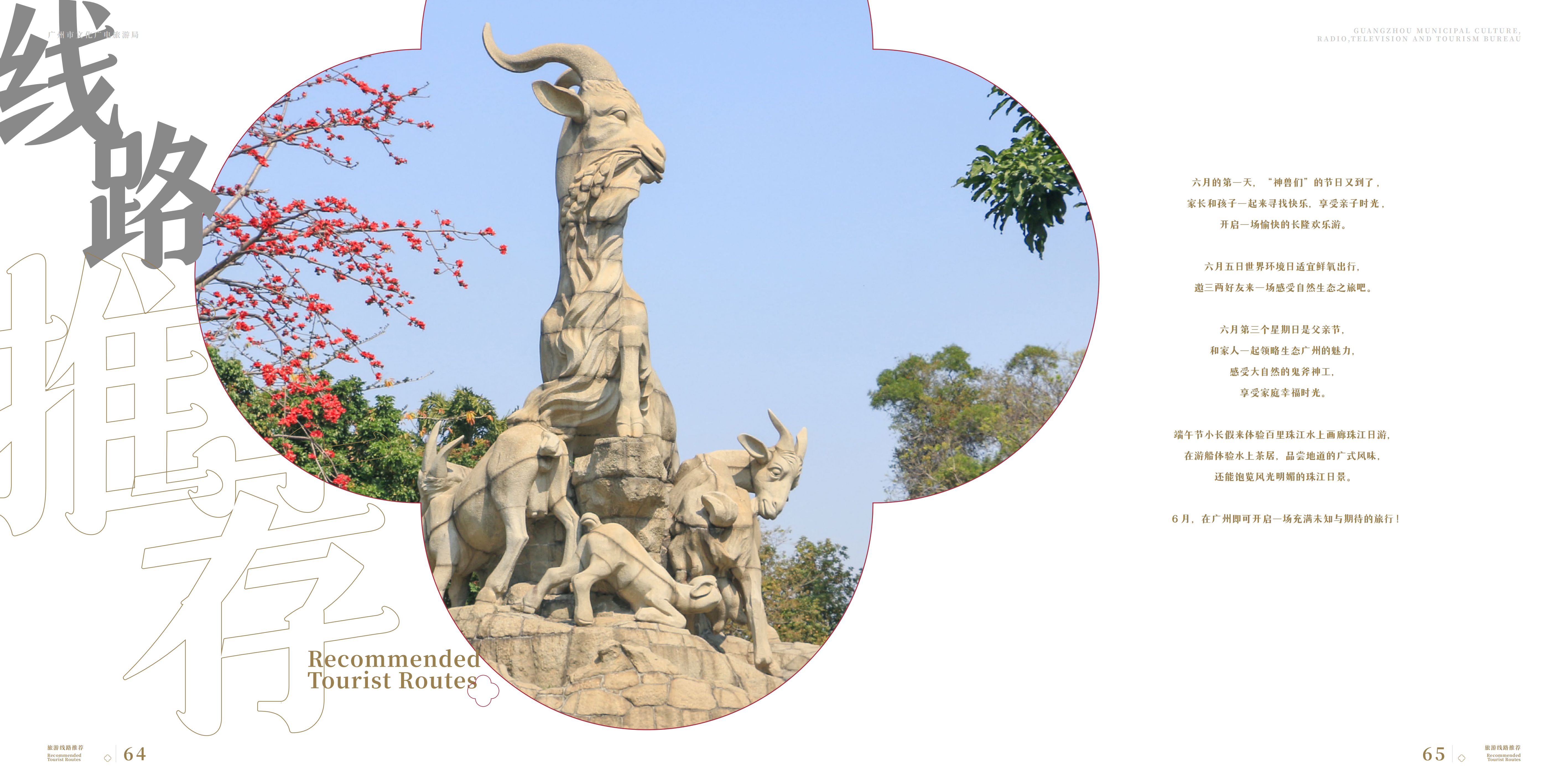 230616广文旅局6月刊(1)_32.png