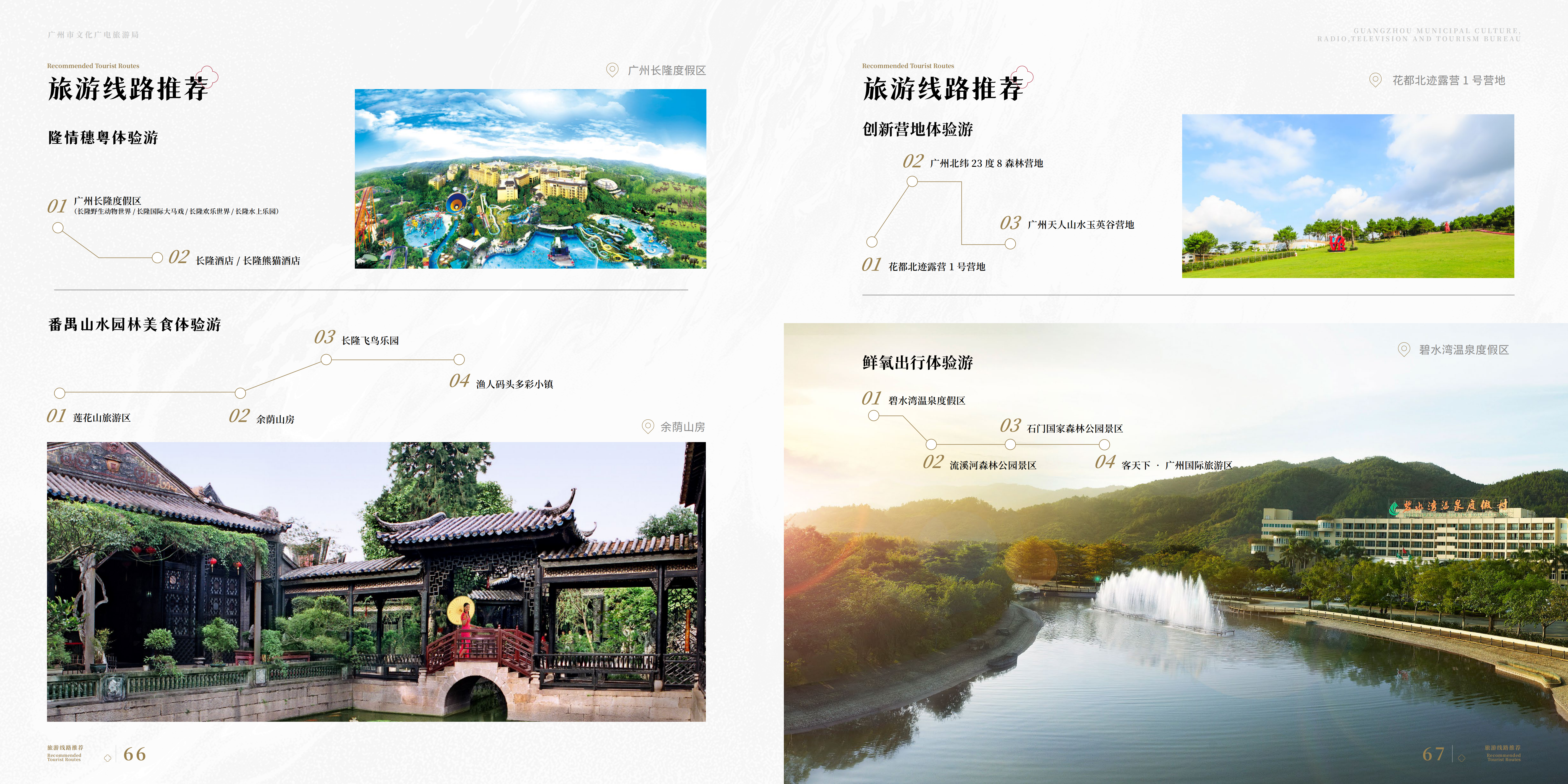 230616广文旅局6月刊(1)_33.png