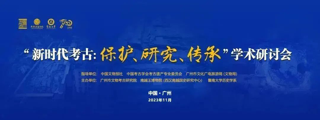 124月日-考古学术研讨会.png