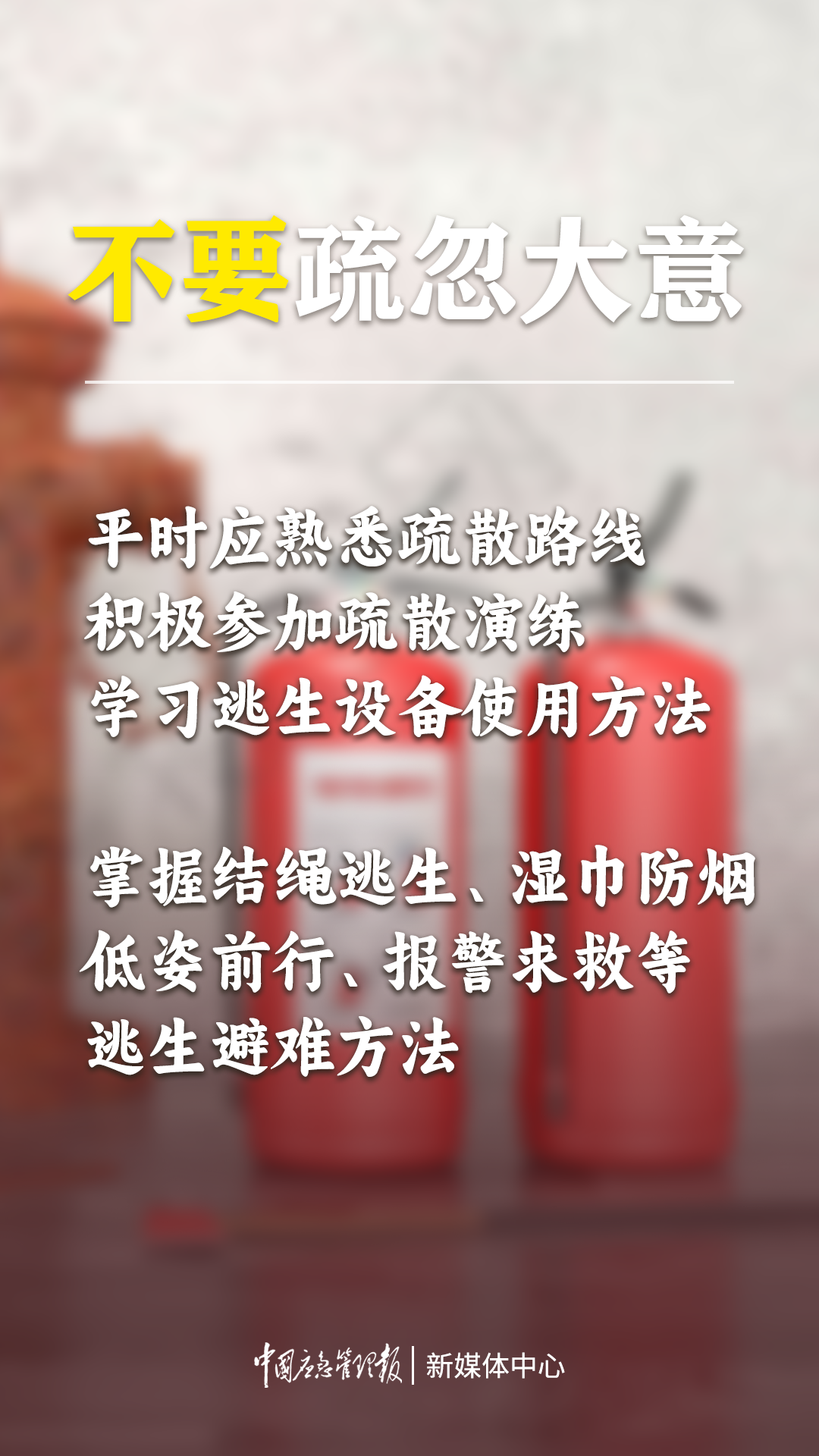 1月30日-火灾逃生自救提示07.png