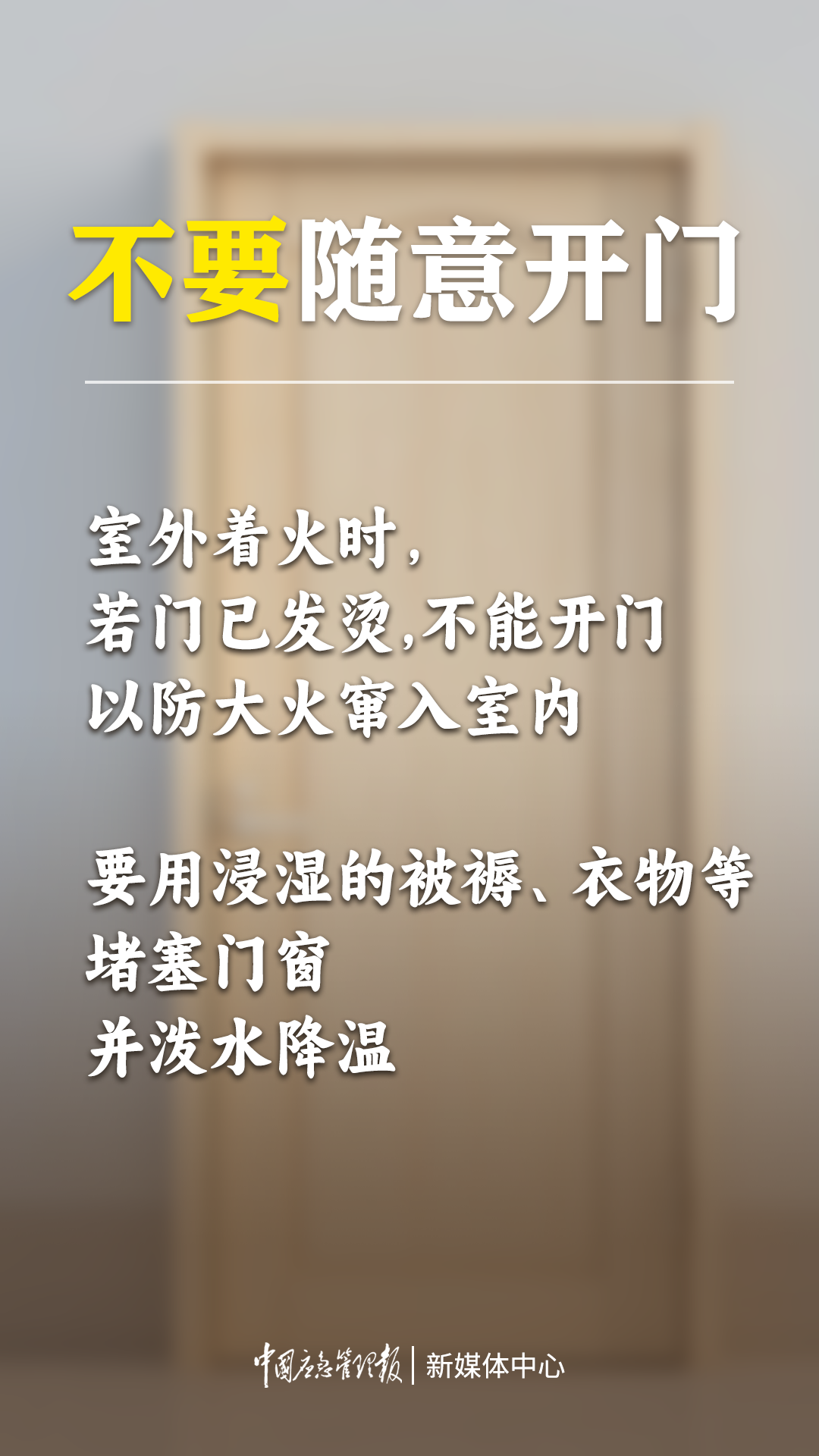 1月30日-火灾逃生自救提示05.png