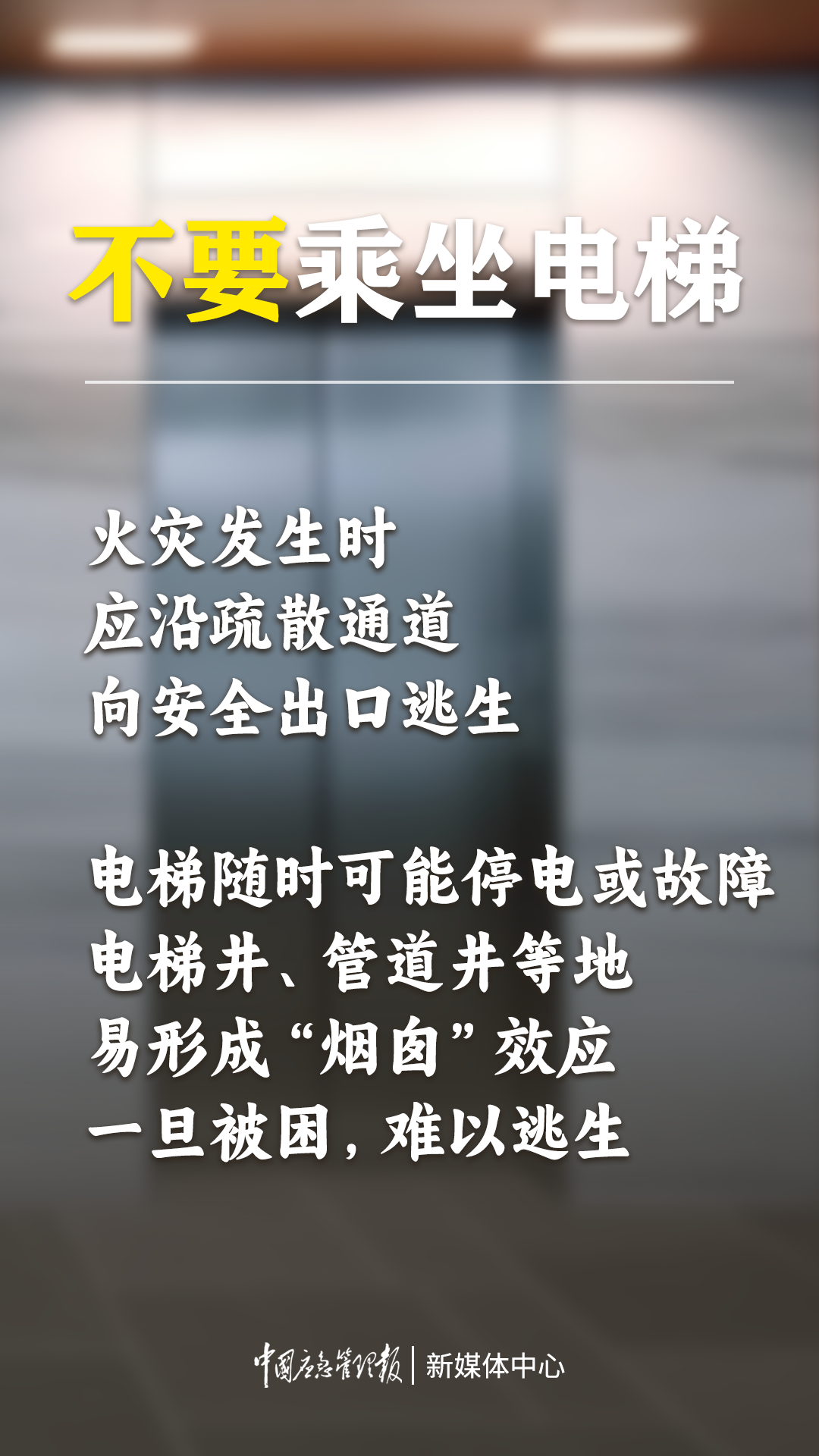 1月30日-火灾逃生自救提示04.png