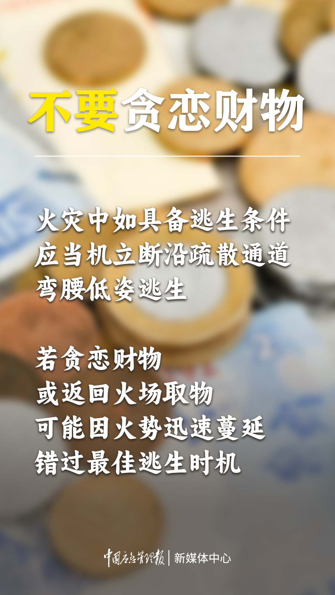 1月30日-火灾逃生自救提示03.png