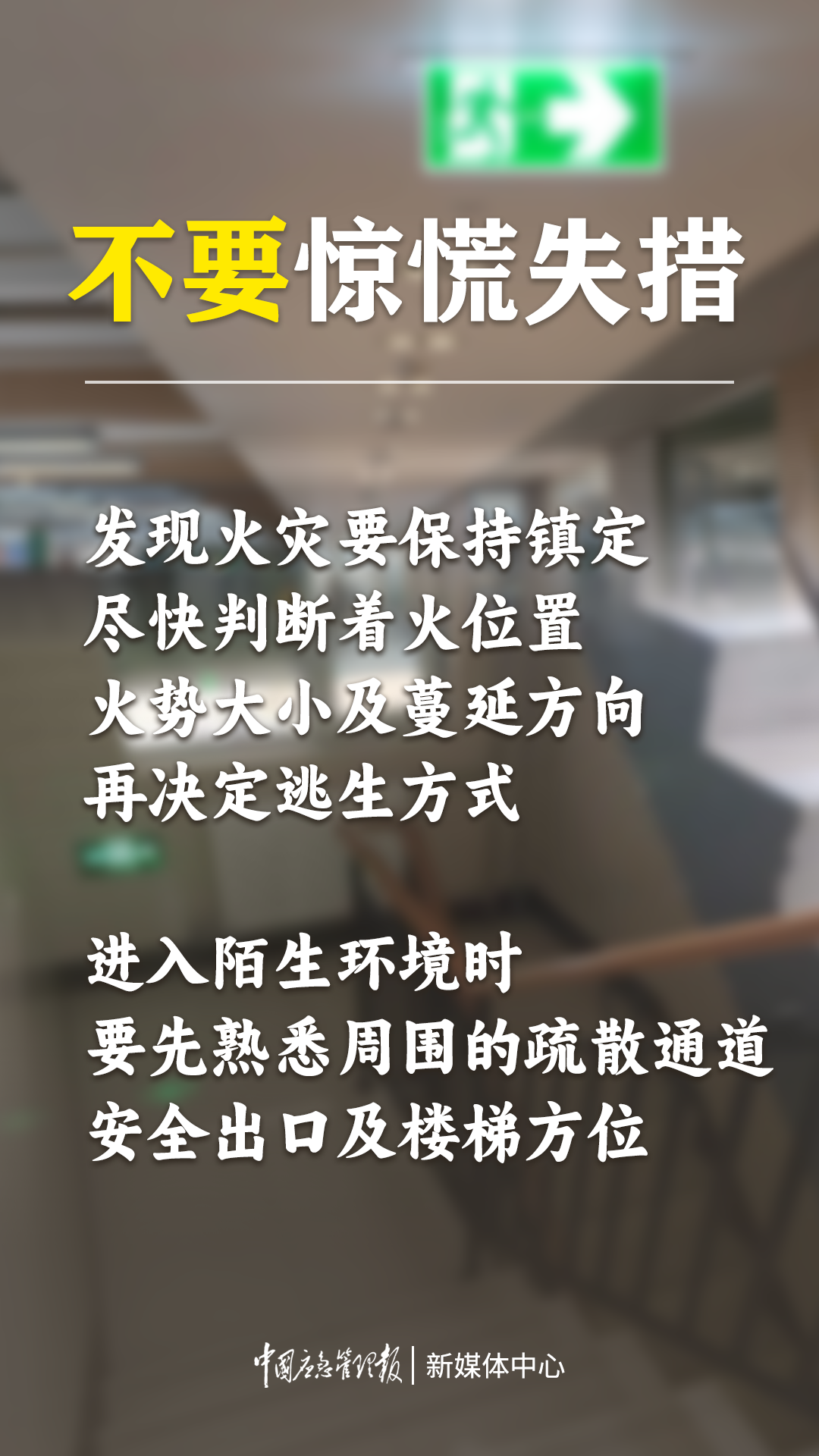 1月30日-火灾逃生自救提示02.png
