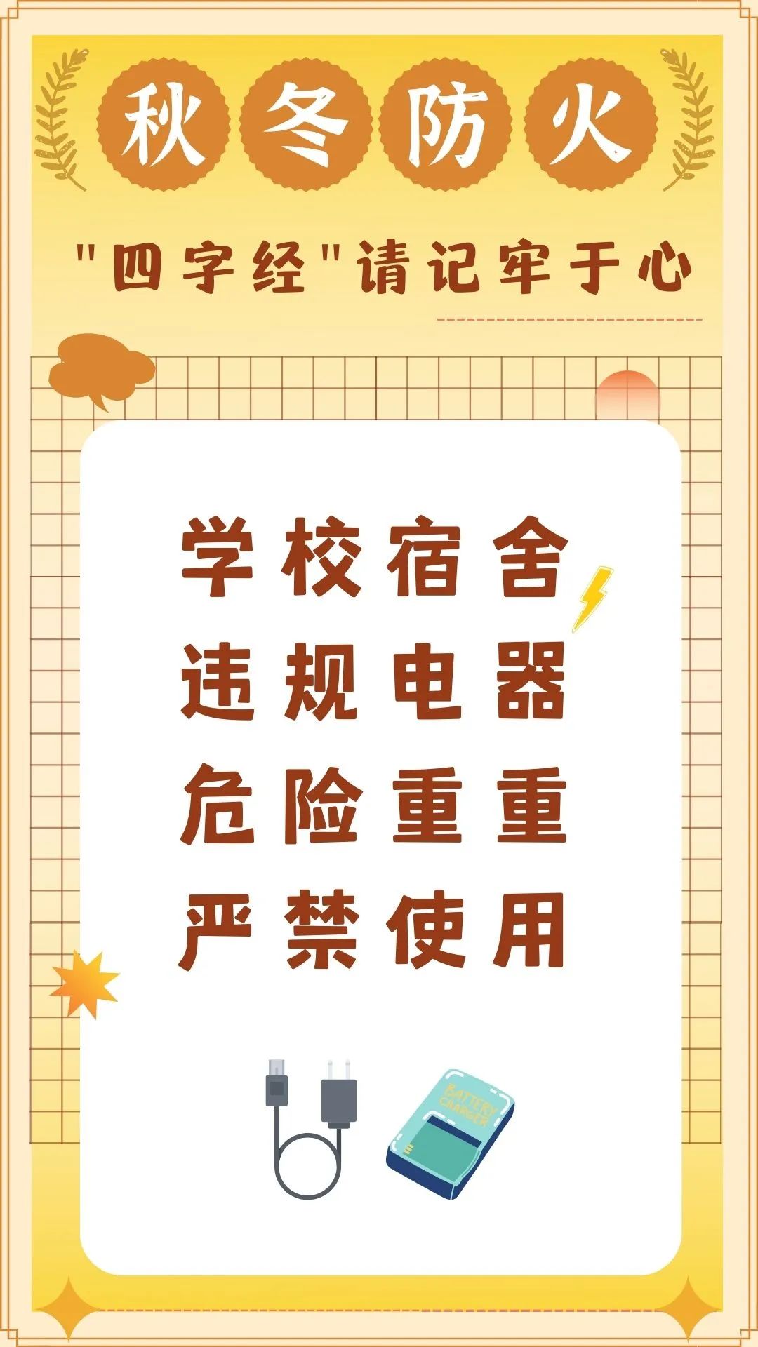 1月30日-秋冬防火四字提示04.jpeg
