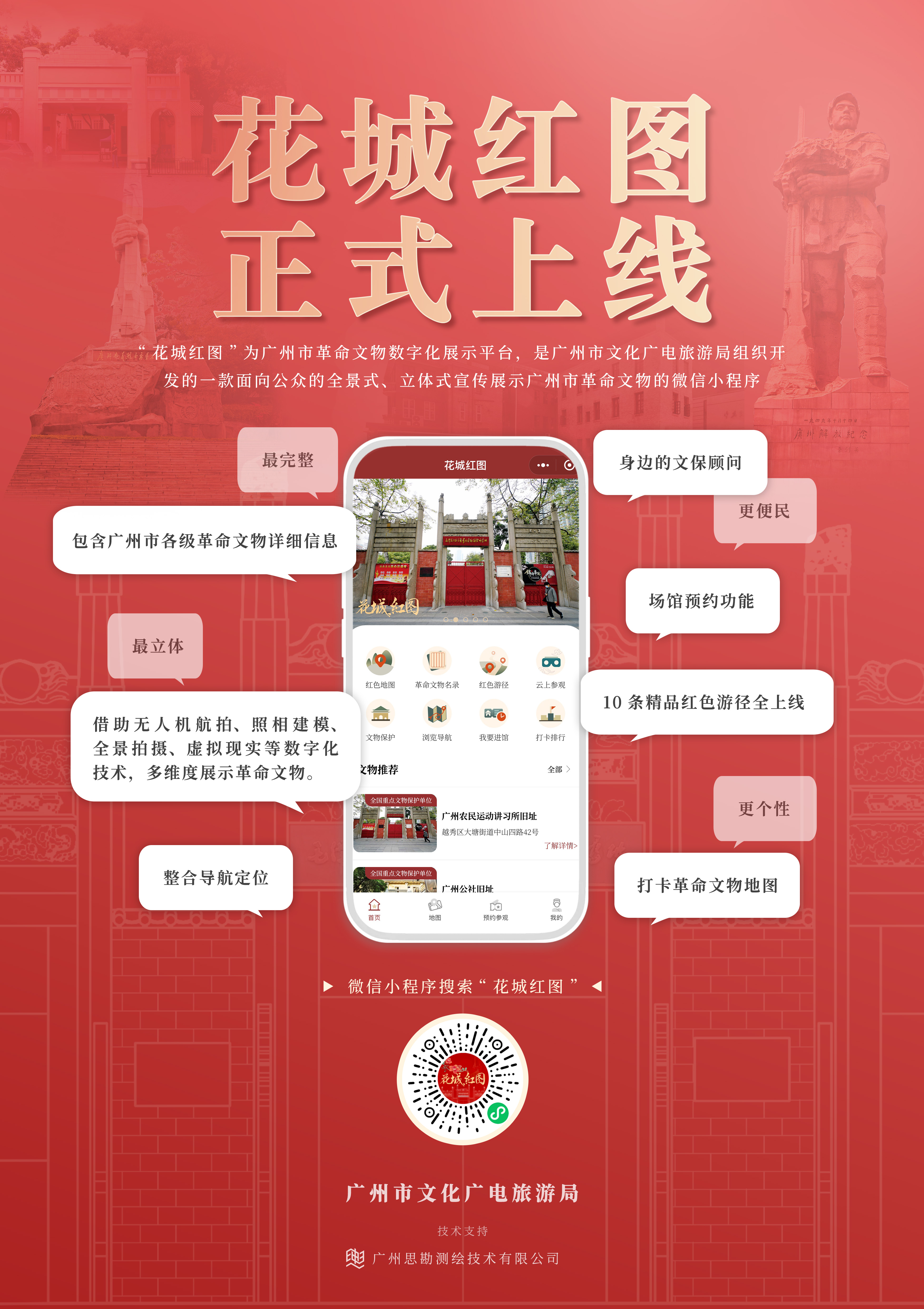 2月28日-花城红图.png
