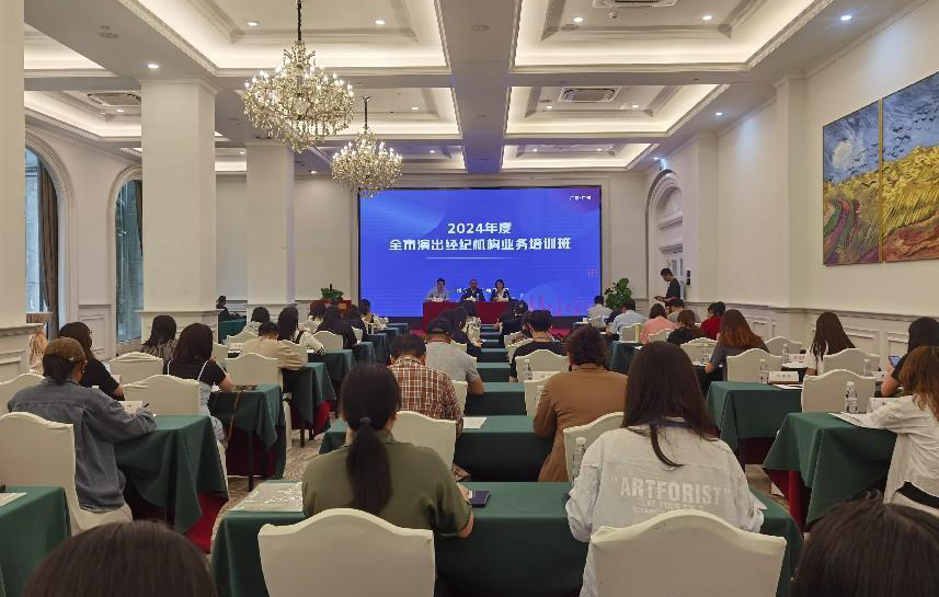 4月3日-2024年度全市演出经纪机构业务培训班.png