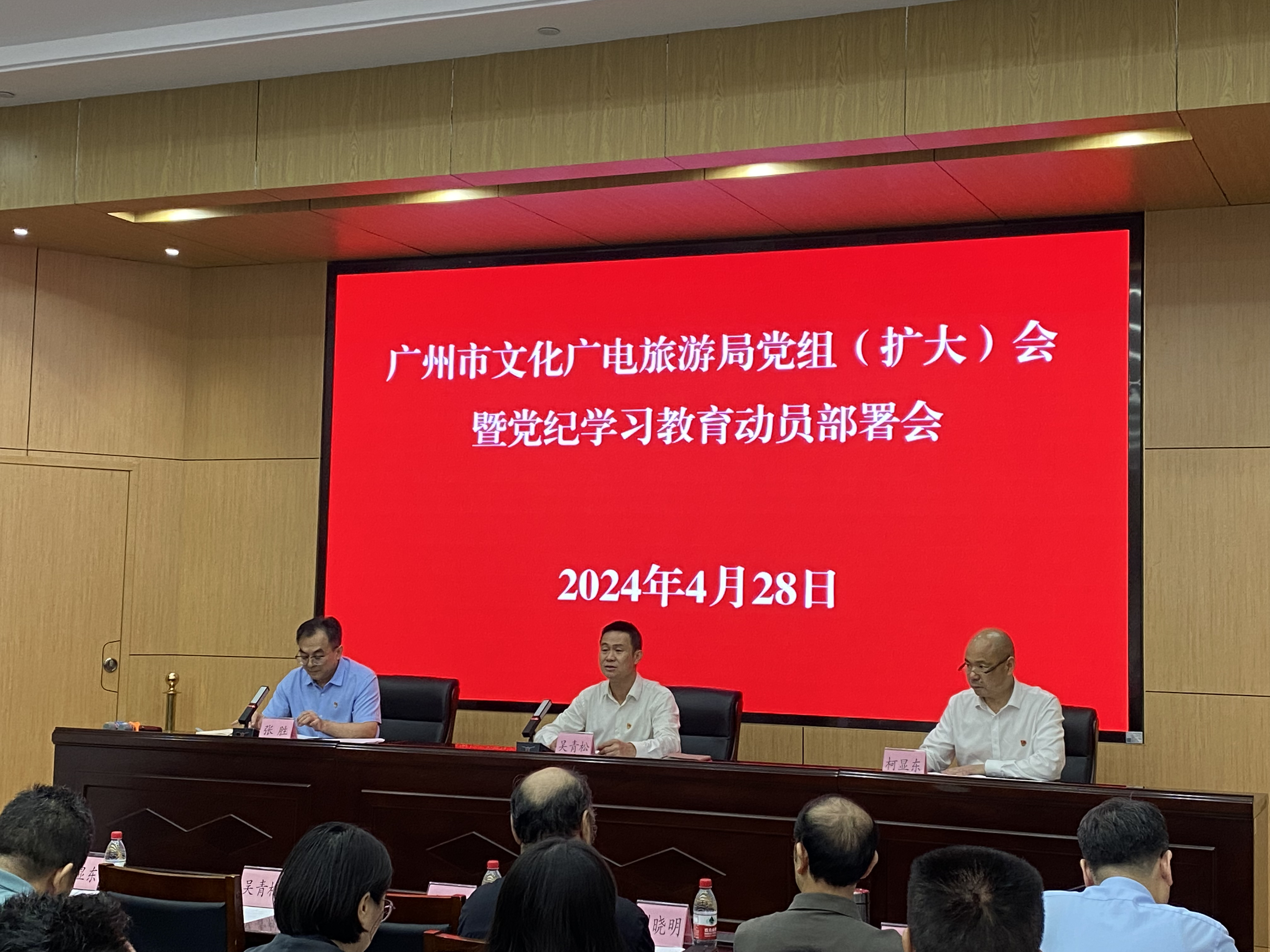 4月29日-党纪学习教育动员部署会02.png