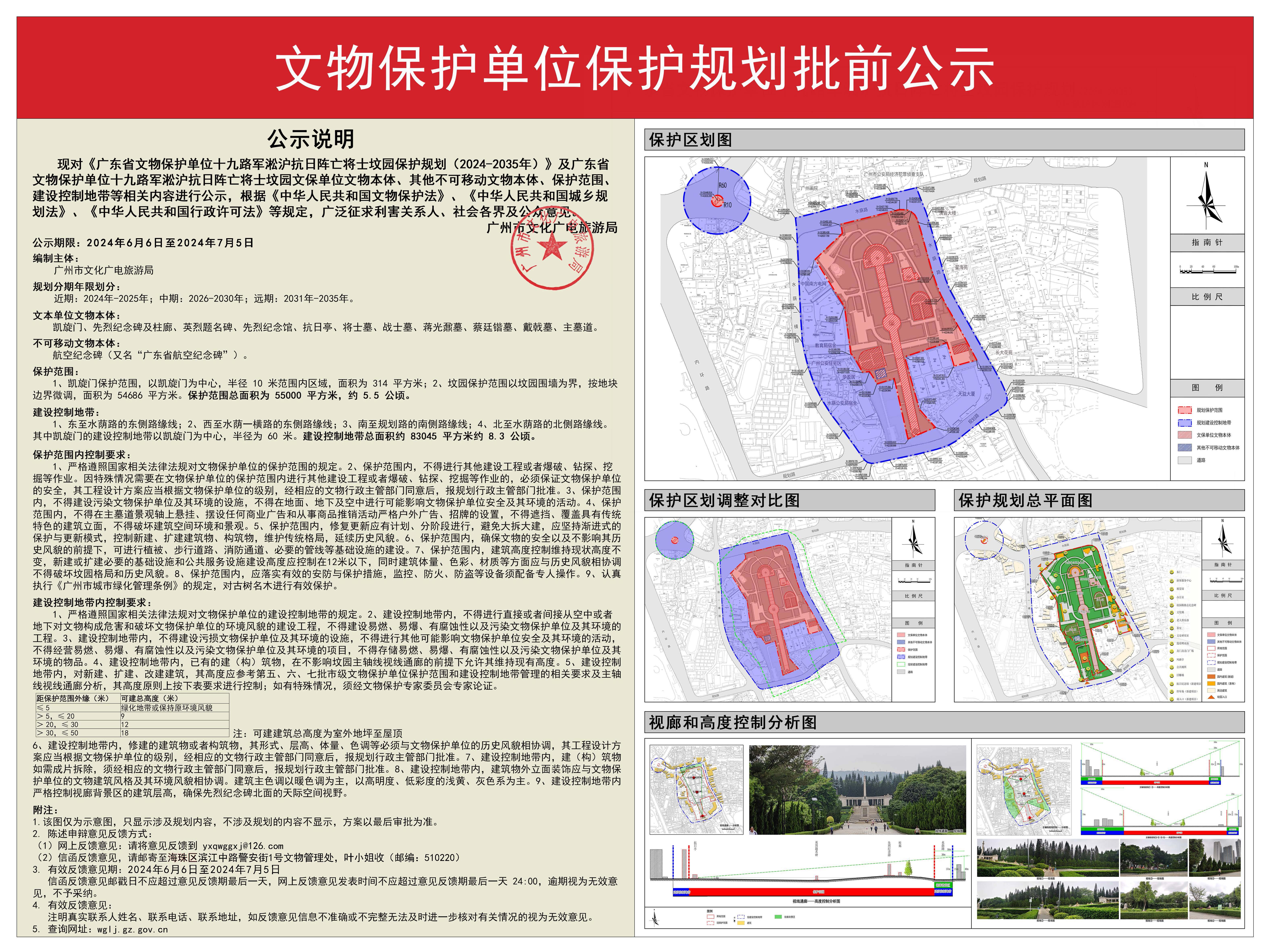 十九路军保护规划.jpg