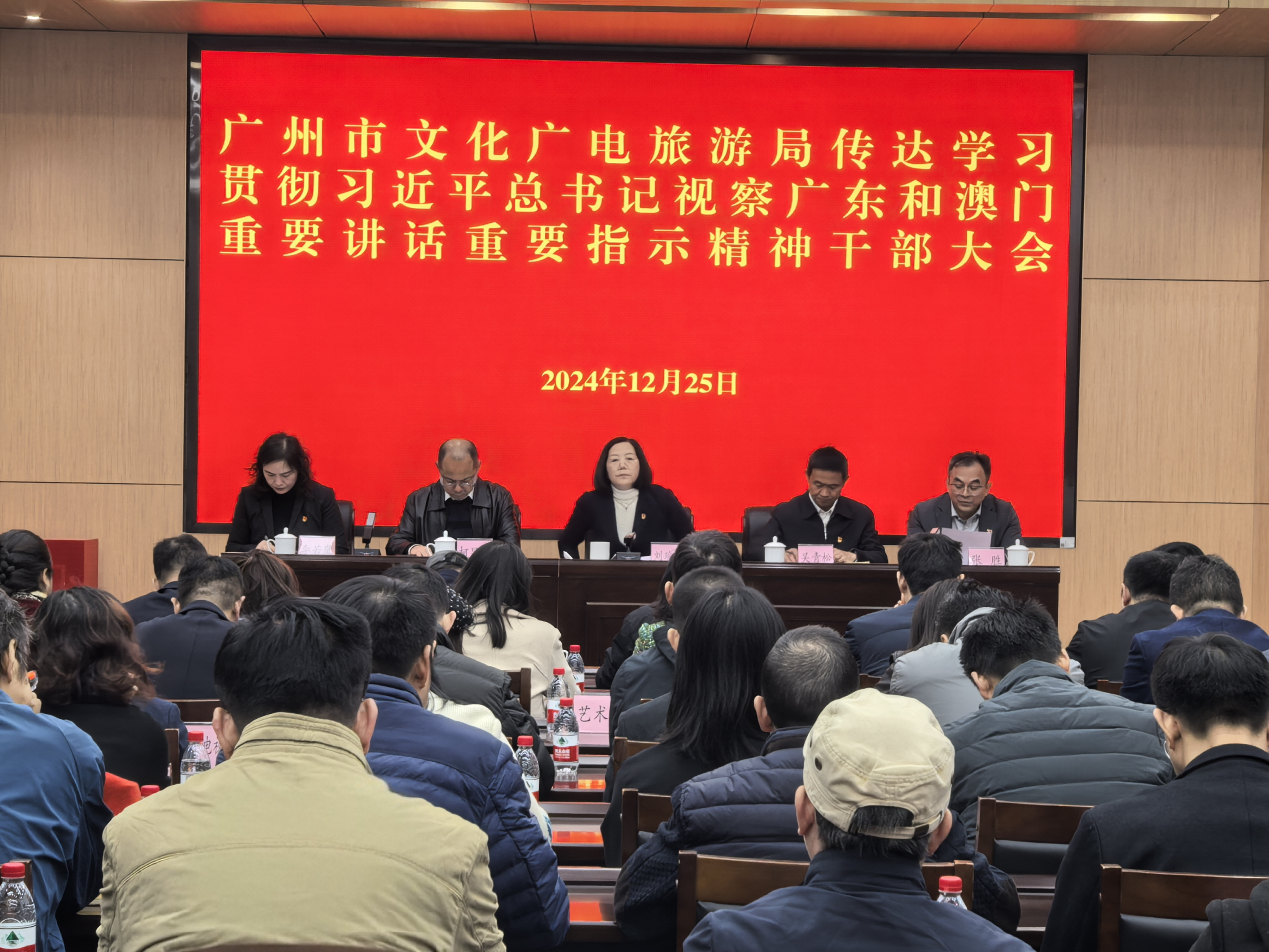 12月27日传达学习贯彻习近平总书记视察广东和澳门重要讲话重要指示精神干部大会.png