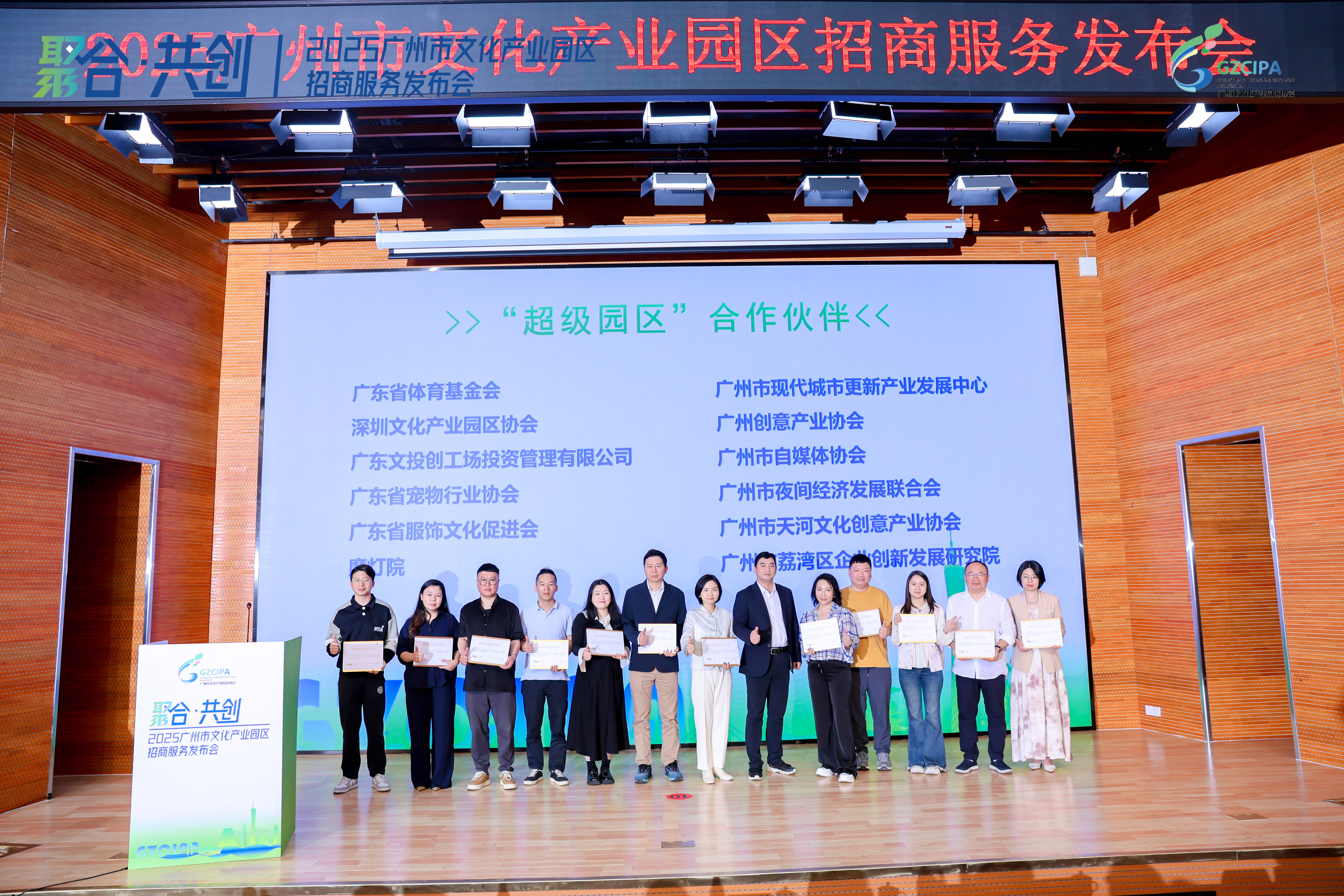 4、发布“超级园区”合作伙伴.jpg