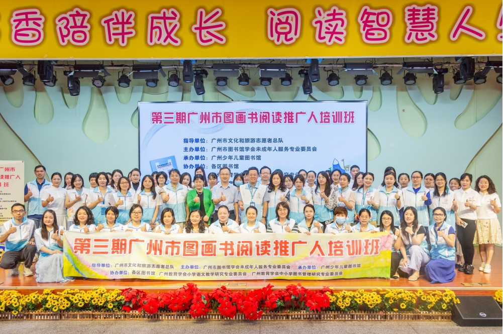 2025年5月23日上午，第三期广州市图画书阅读推广人培训班在广州少年儿童图书馆举行开班仪式.png