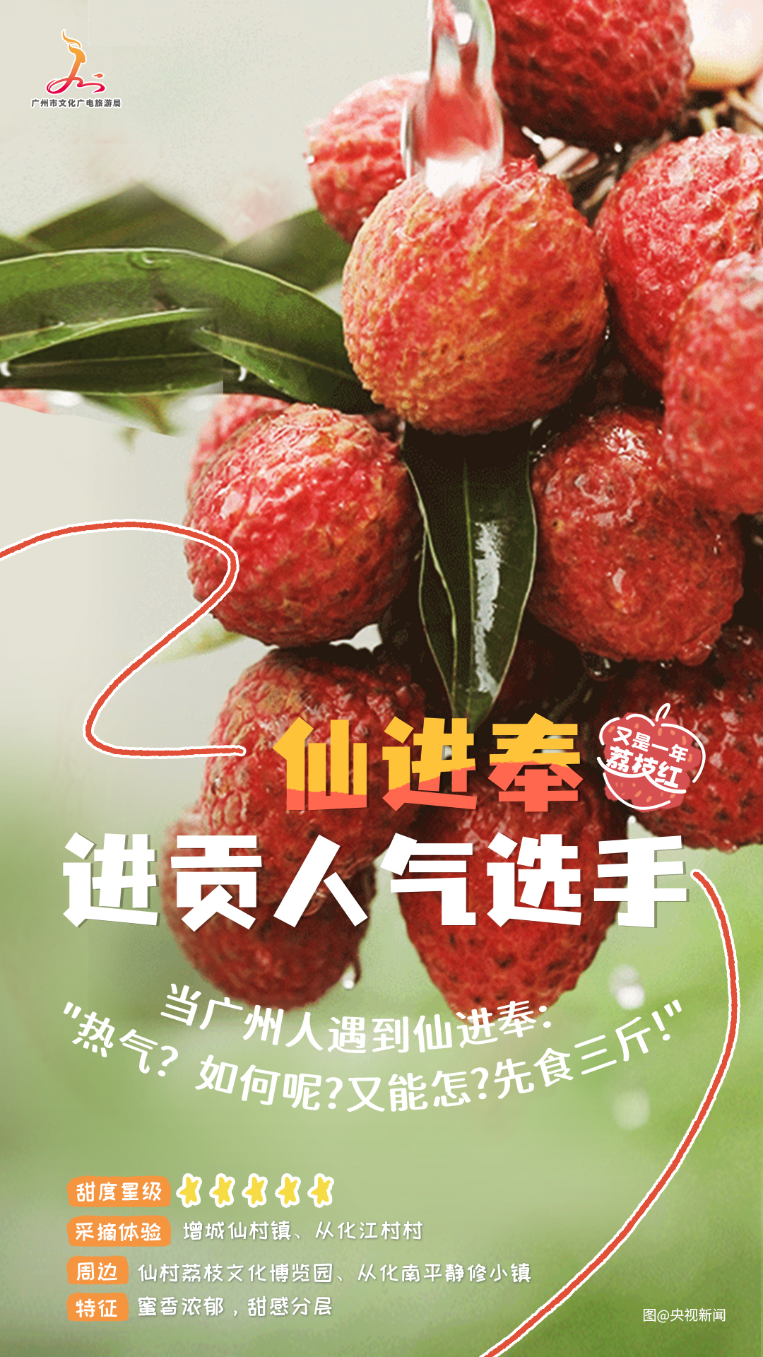 仙进奉.jpg