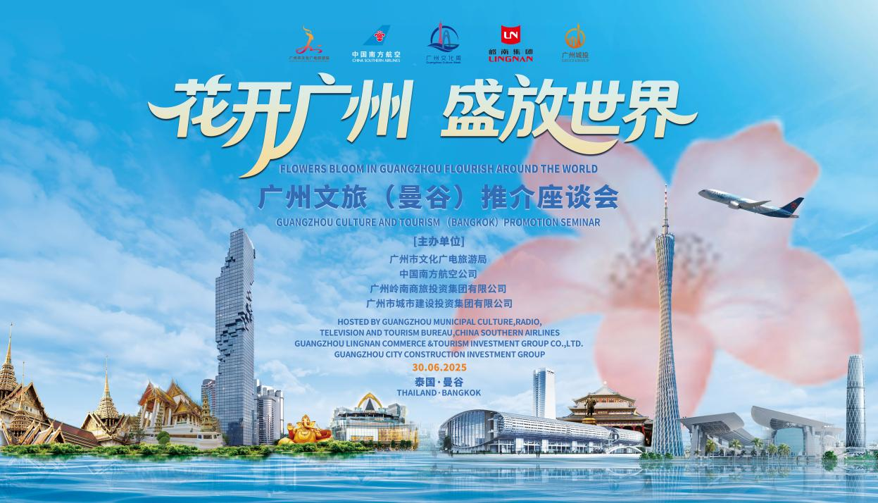 6月30日穗曼同心擘画“金色50年”新图景——广州文旅（曼谷）推介座谈会成功举办.png